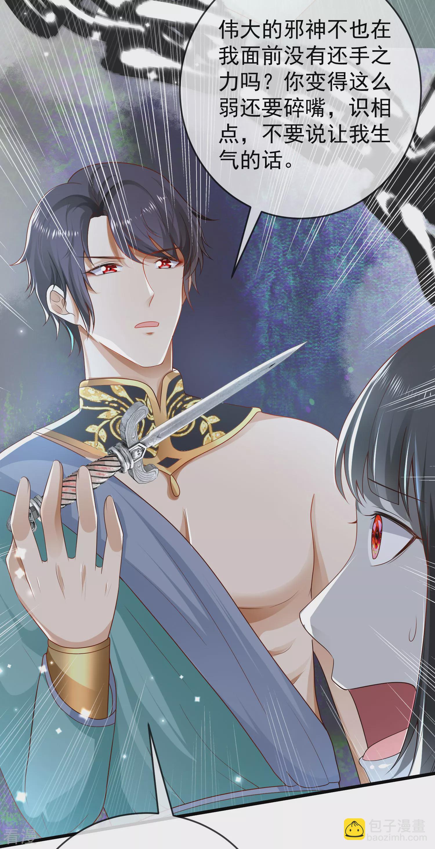 王的第一寵後 - 第135話 王要出道走花路？！ - 5