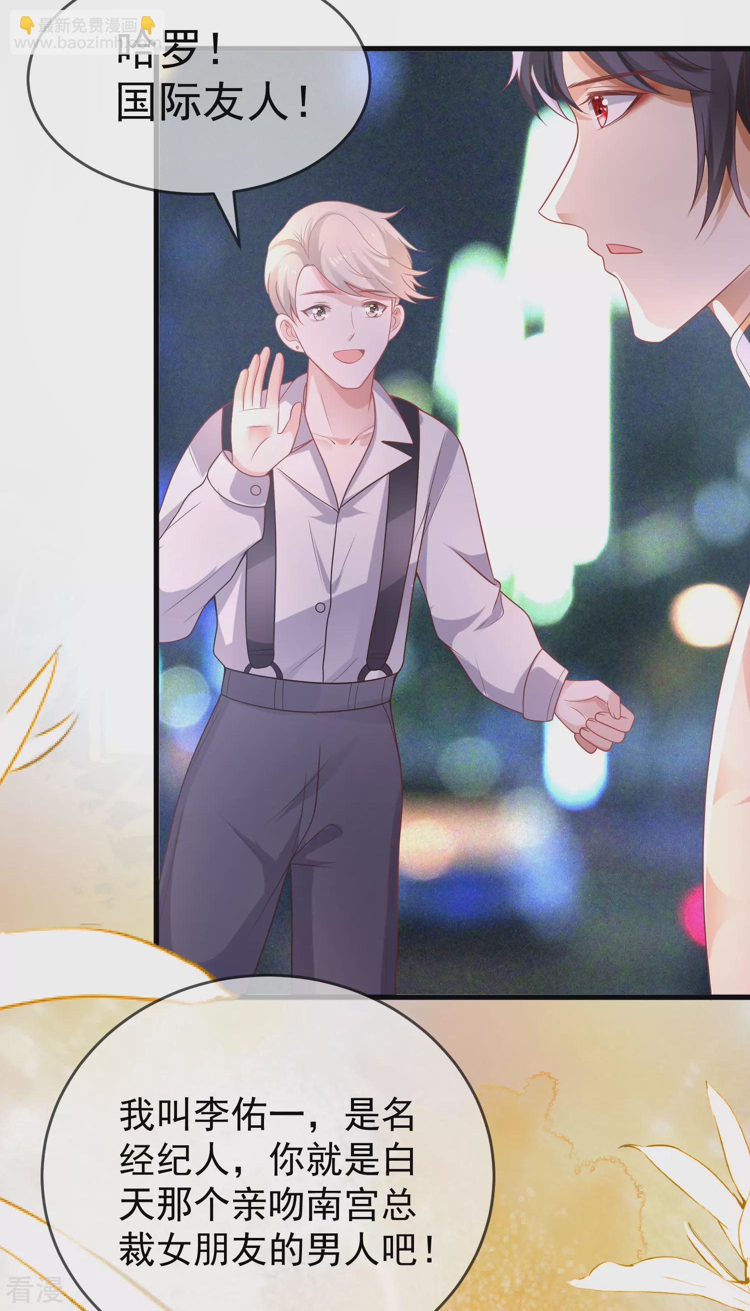 王的第一寵後 - 第135話 王要出道走花路？！ - 3