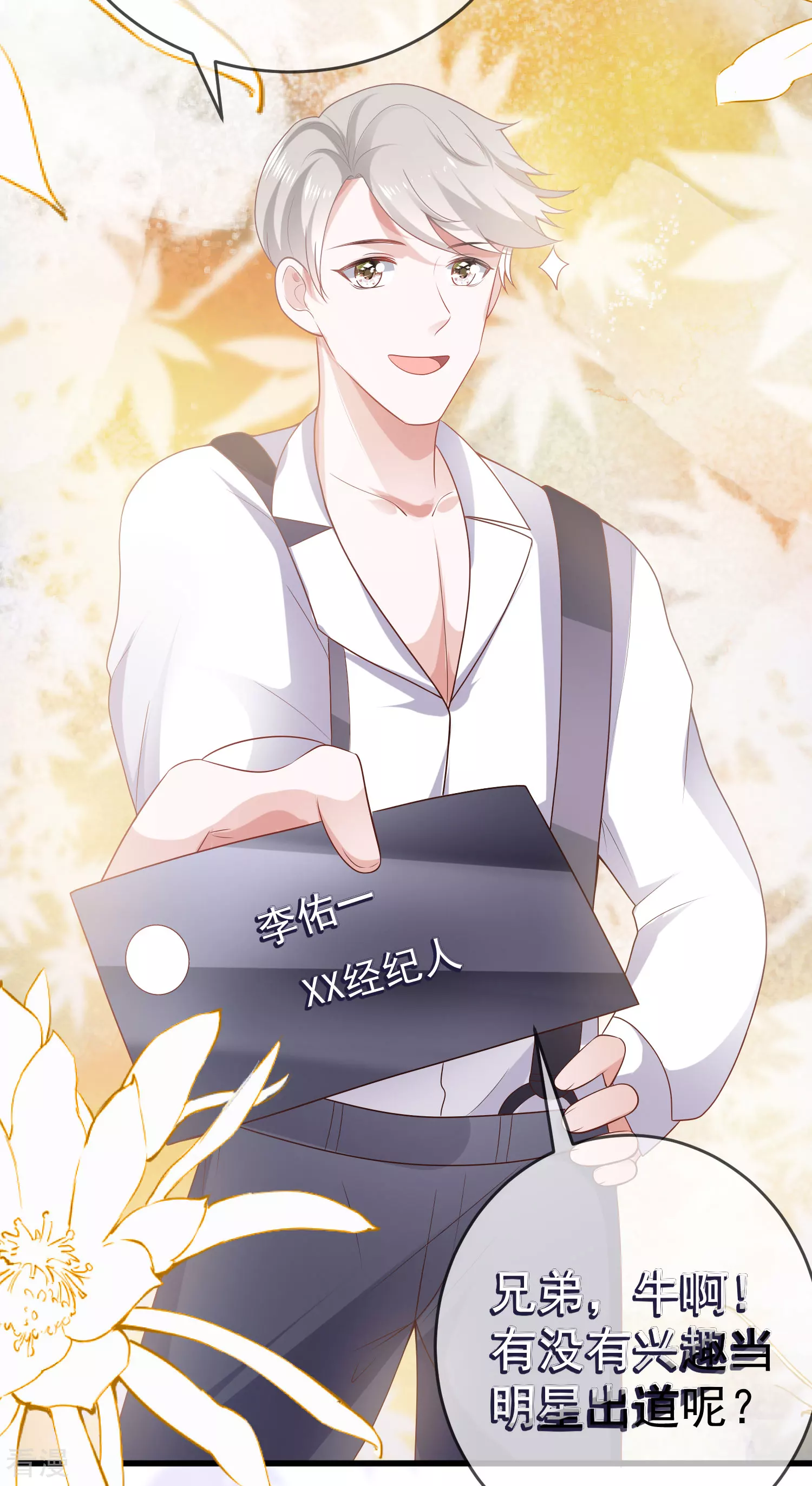 王的第一寵後 - 第135話 王要出道走花路？！ - 4