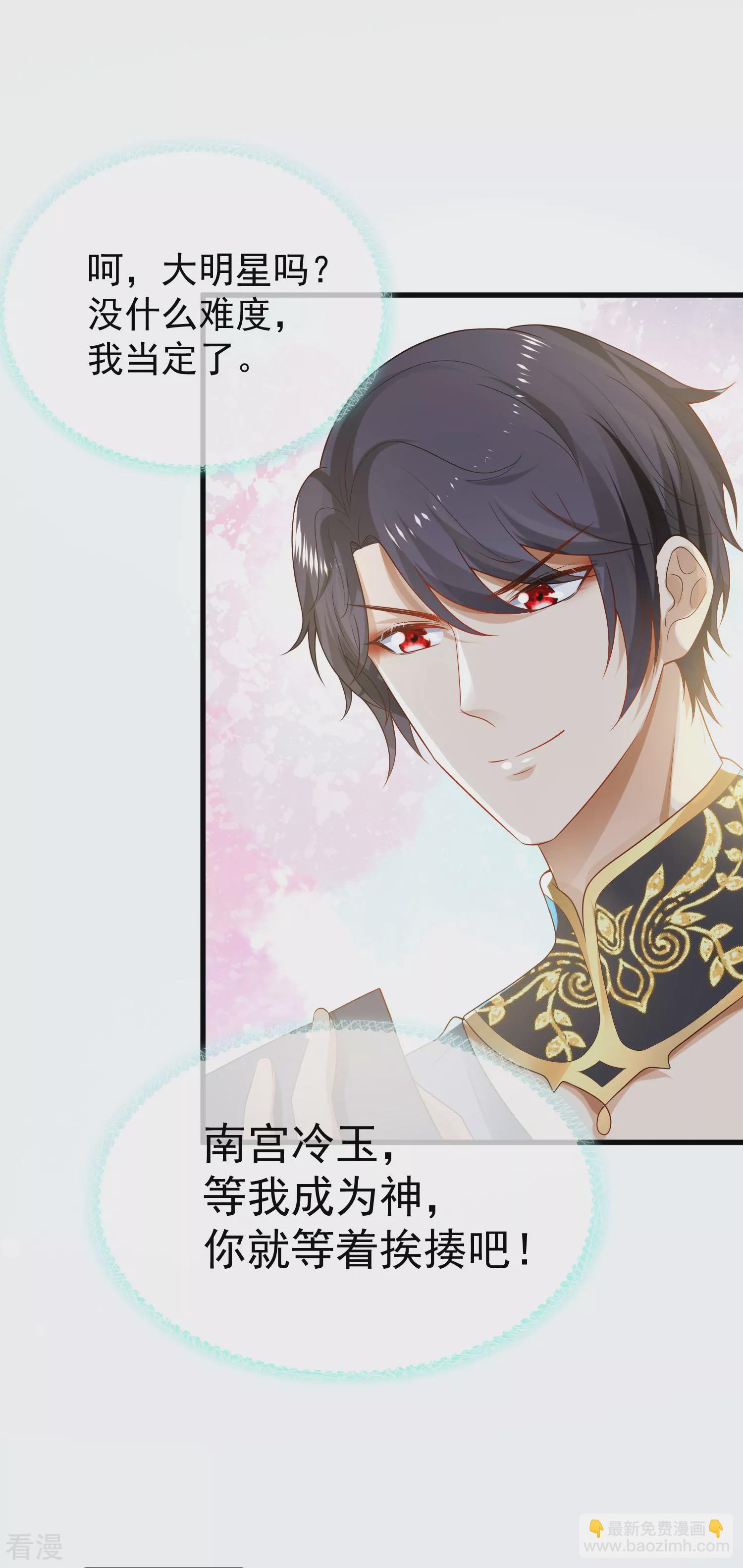 王的第一寵後 - 第135話 王要出道走花路？！ - 6