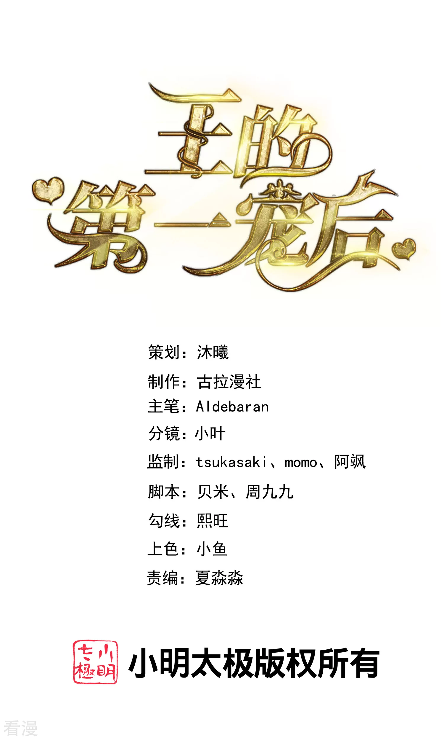 王的第一寵後 - 第137話 不擇手段也要得到這個女人？ - 1