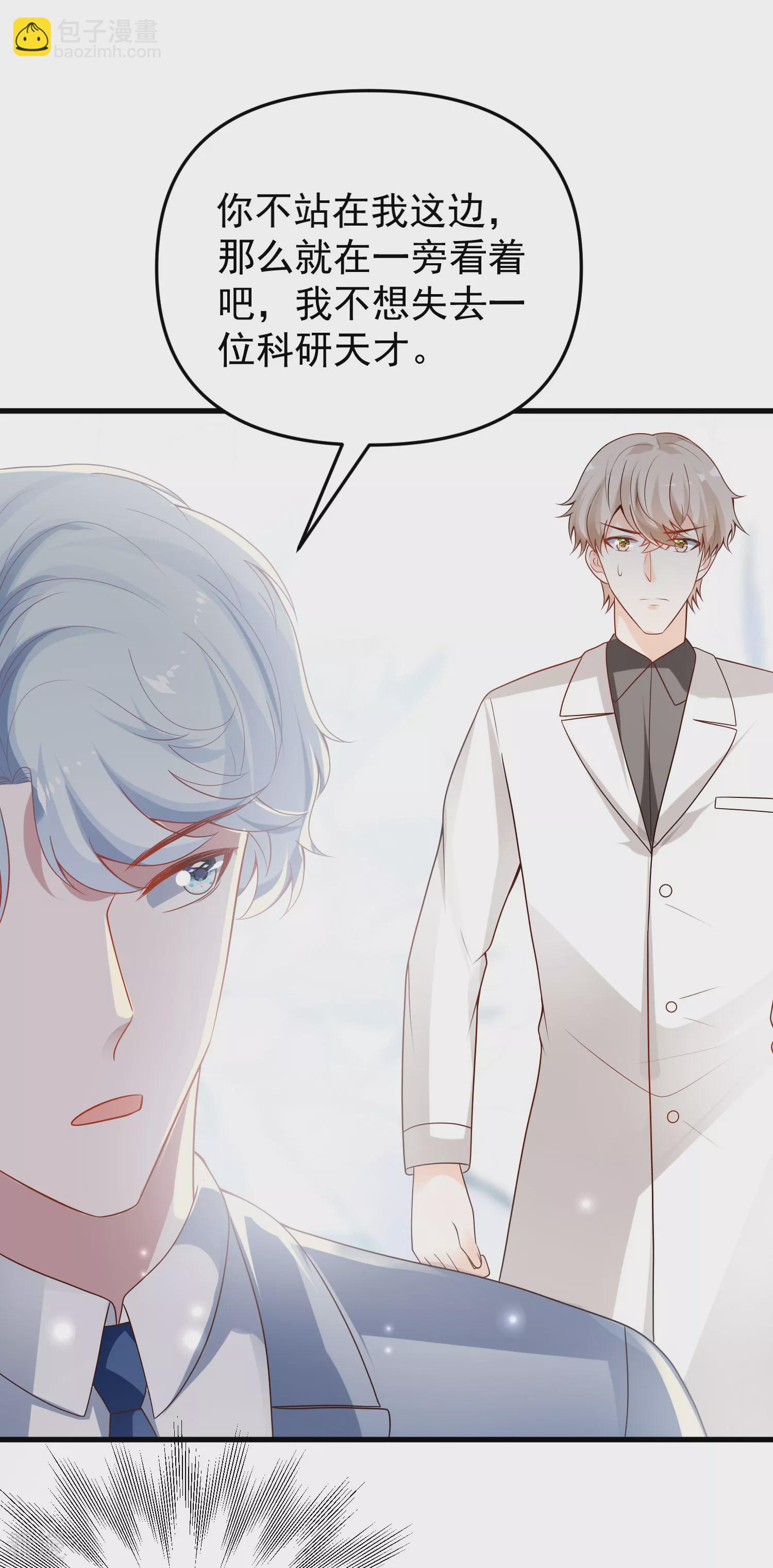 王的第一寵後 - 第137話 不擇手段也要得到這個女人？ - 4