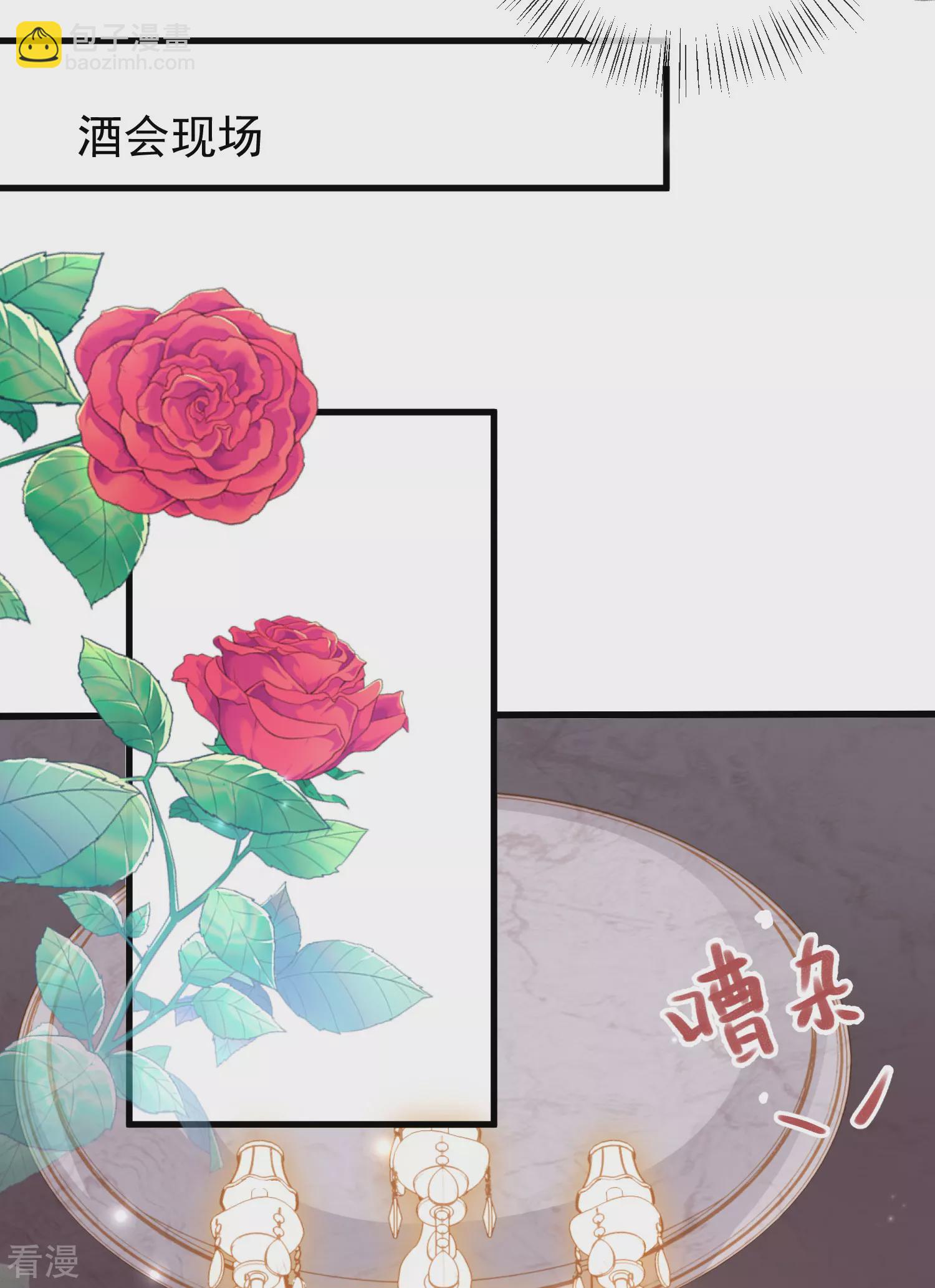 王的第一寵後 - 第139話 居然有富婆給美尼斯下藥！ - 3