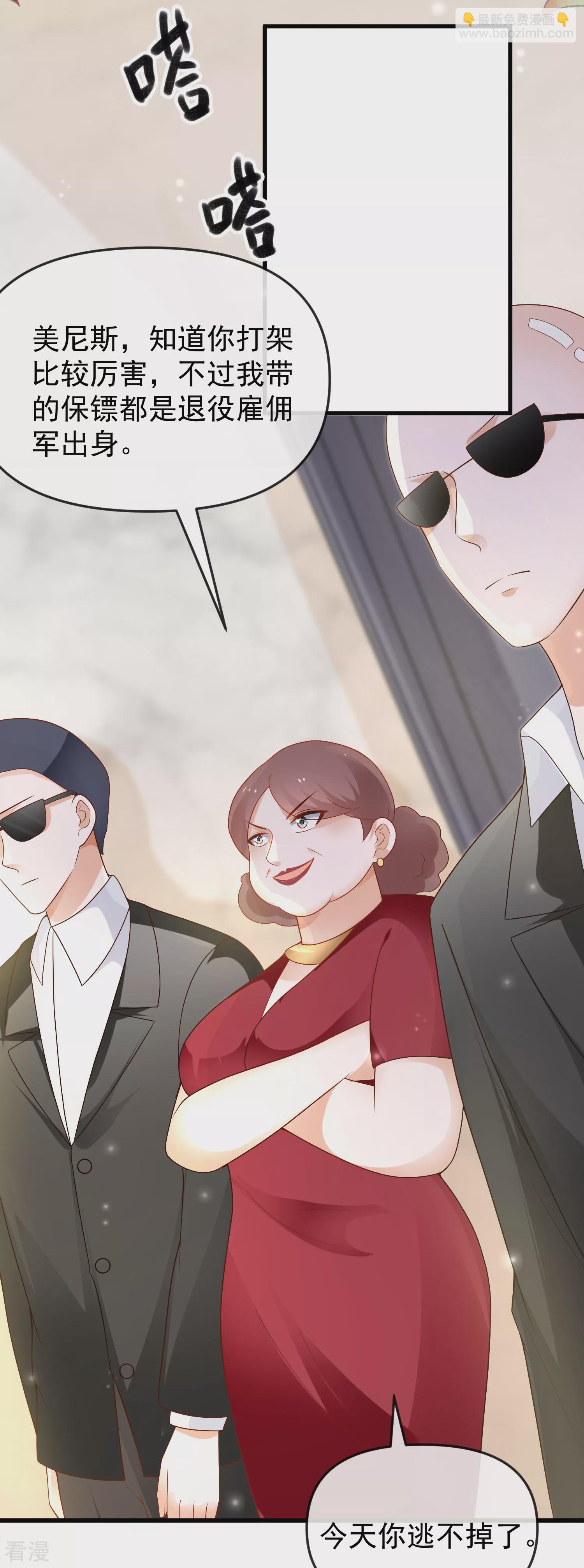 王的第一寵後 - 第139話 居然有富婆給美尼斯下藥！ - 6