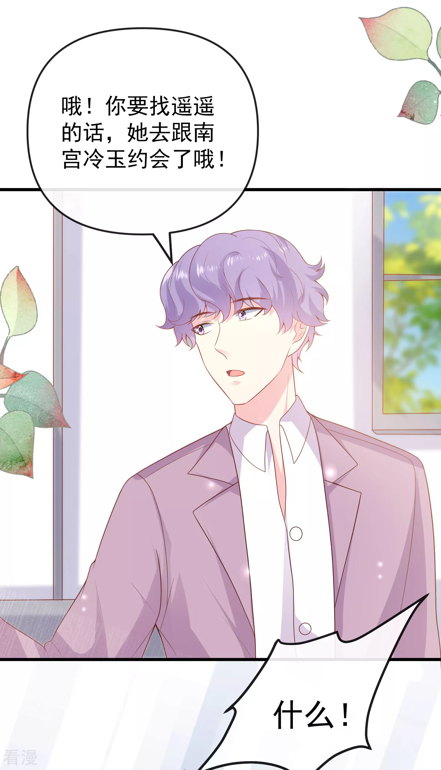 王的第一寵後 - 第141話 這也能行？？？ - 3