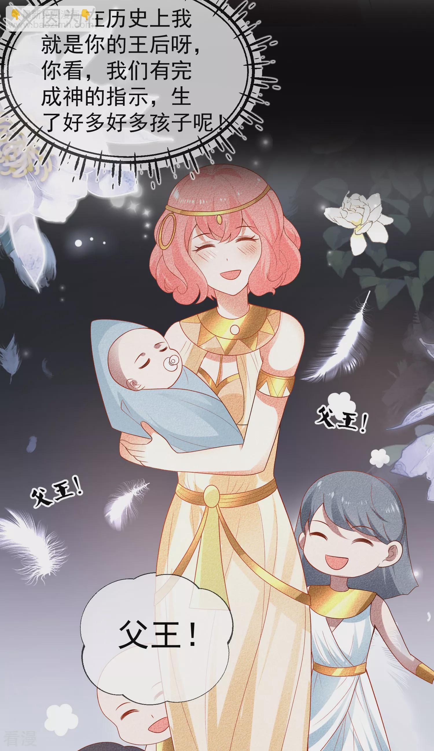 王的第一寵後 - 第141話 這也能行？？？ - 6