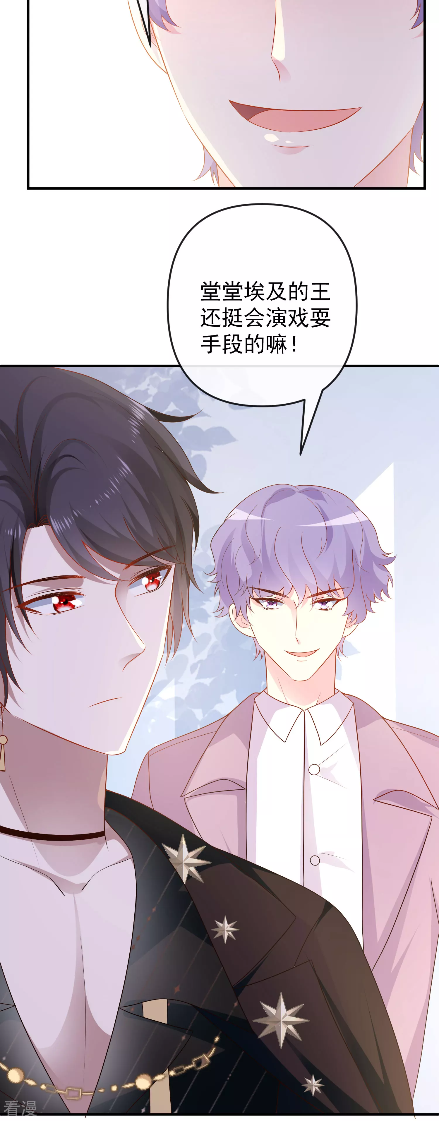 王的第一寵後 - 第143話 裝可憐的王~ - 6