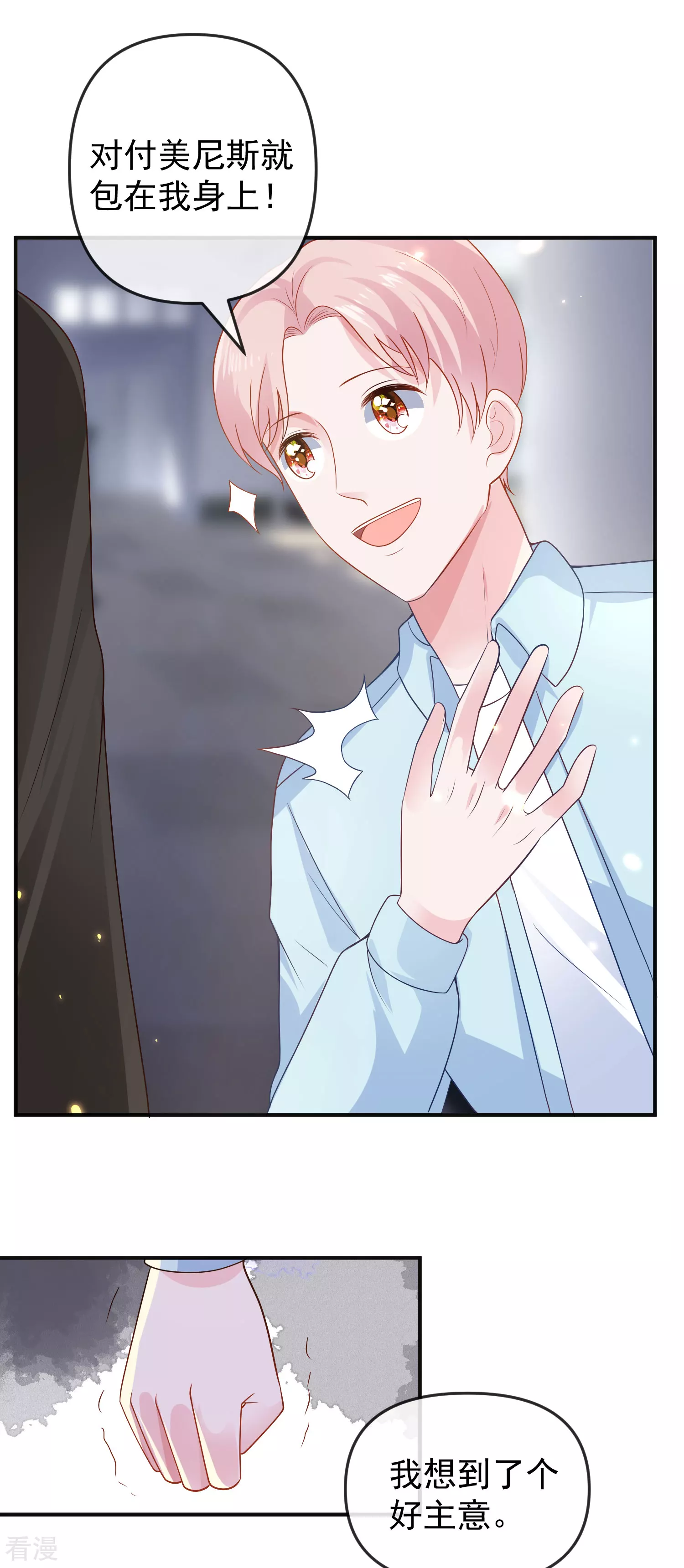 王的第一寵後 - 第147話 我願意被你潛規則 - 6