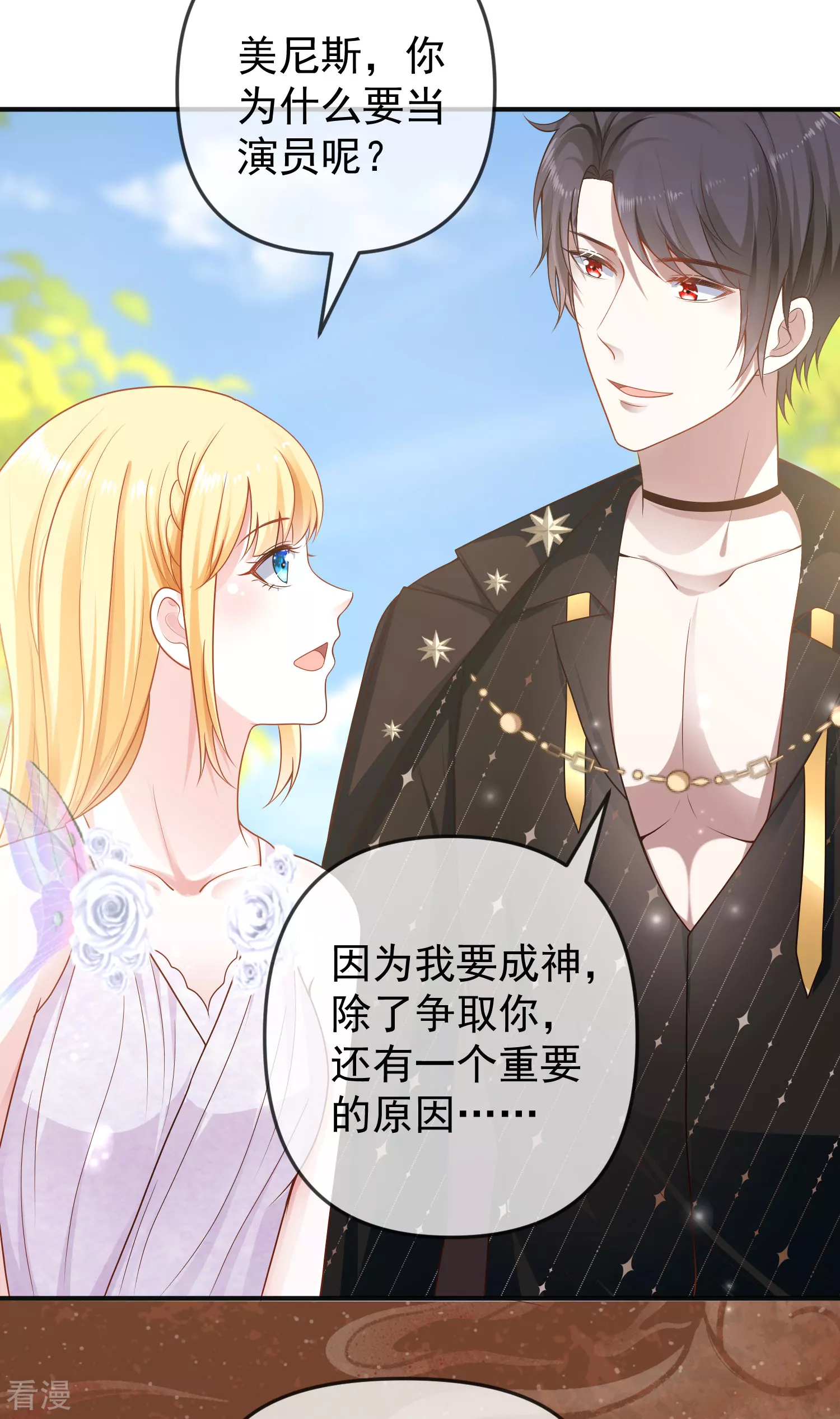 王的第一寵後 - 第151話 我，必須成神！ - 1