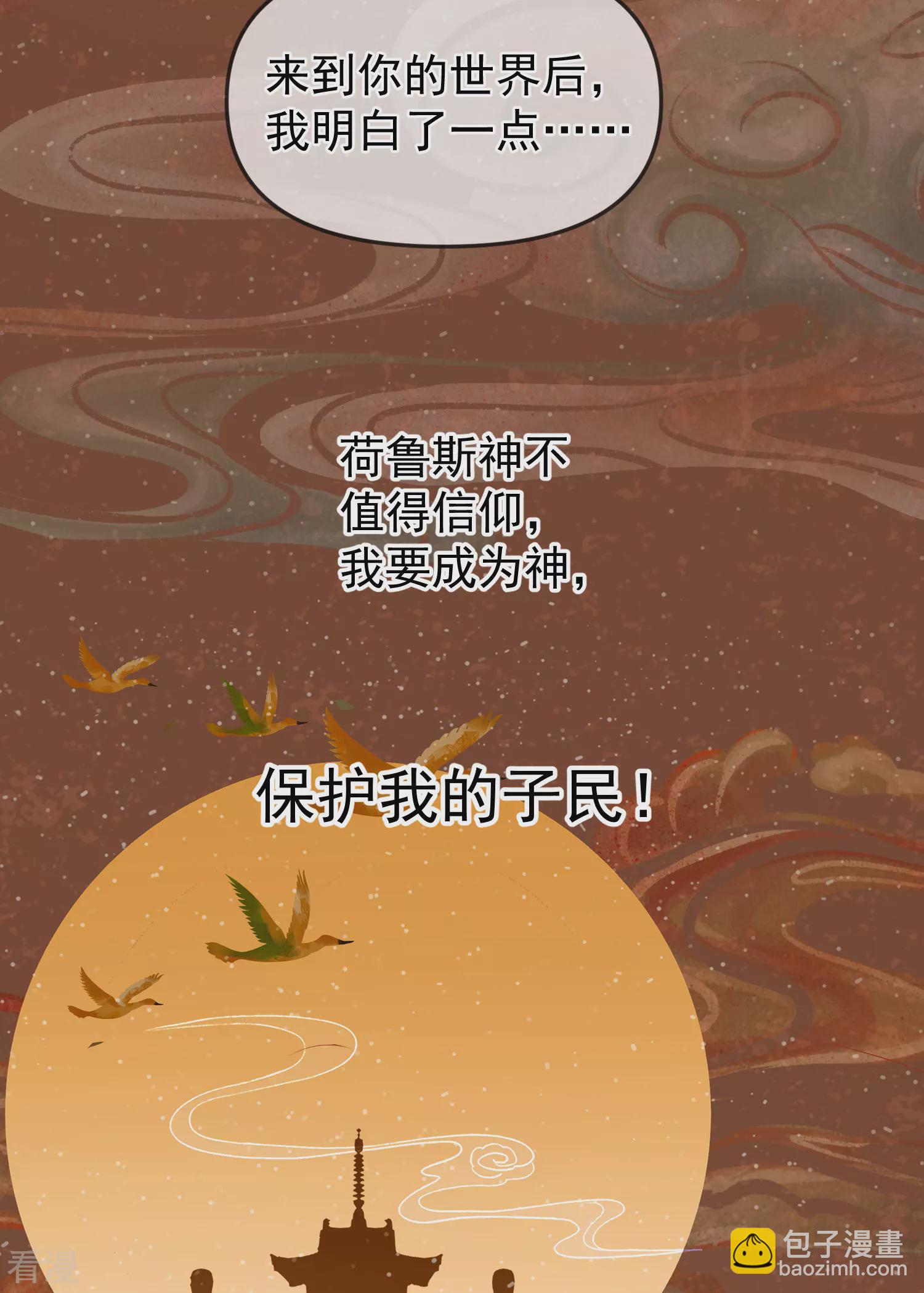 王的第一寵後 - 第151話 我，必須成神！ - 2