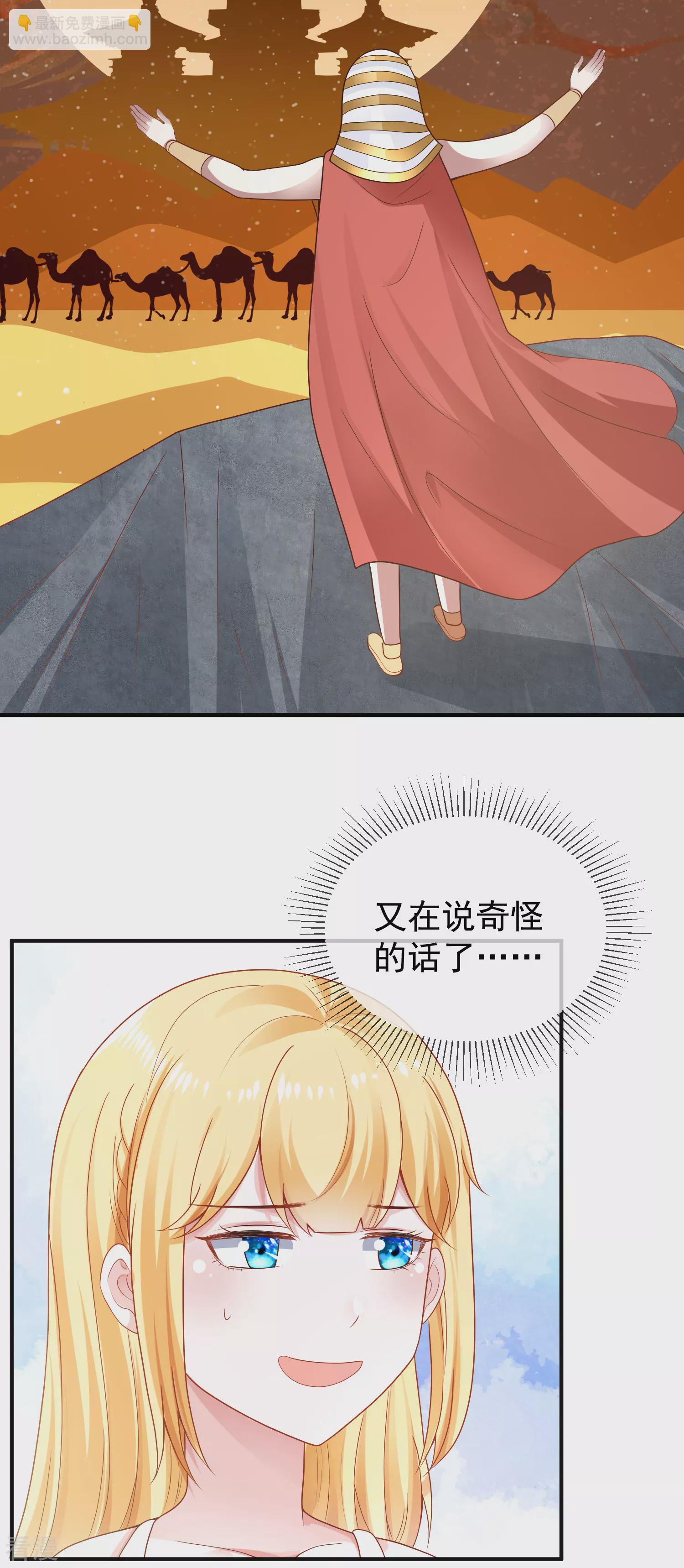 王的第一寵後 - 第151話 我，必須成神！ - 3