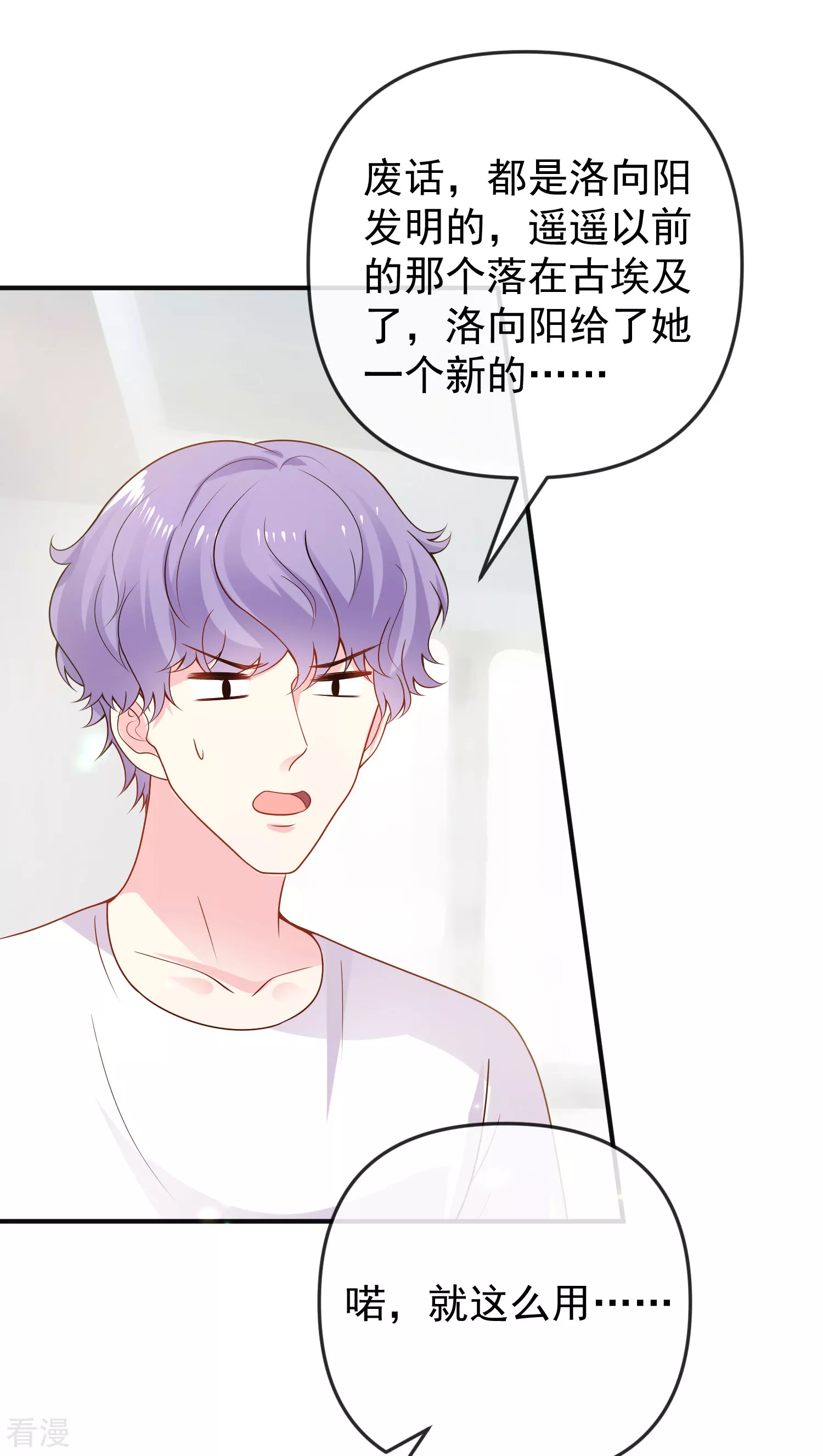 王的第一寵後 - 第151話 我，必須成神！ - 3