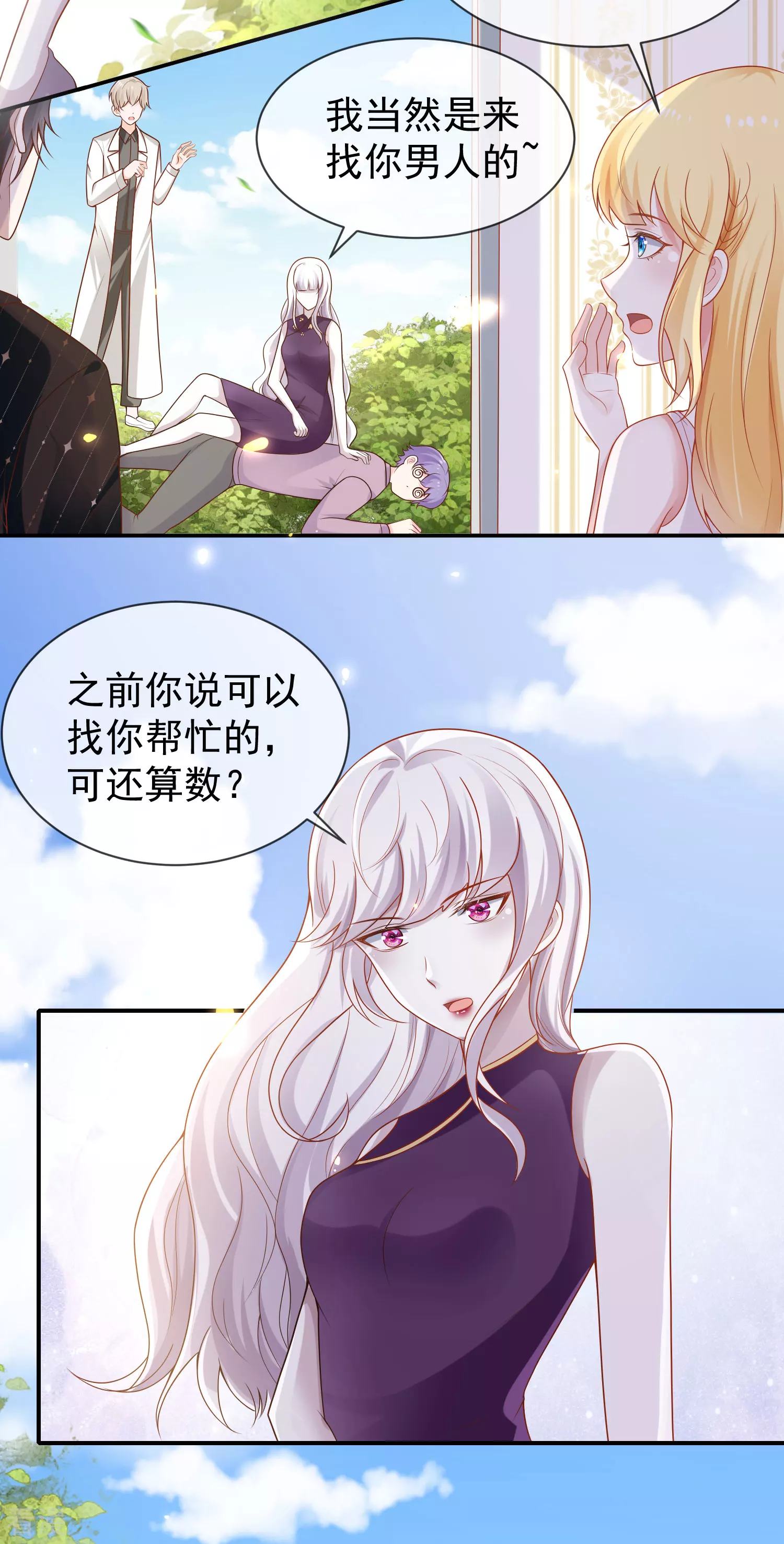 王的第一寵後 - 第155話啊 有寶寶了？ - 4