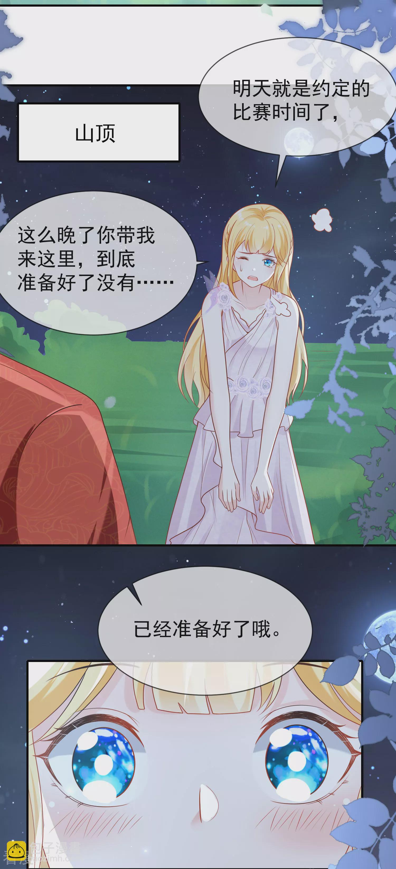 王的第一寵後 - 第157話 爲你歌，爲你舞 - 4