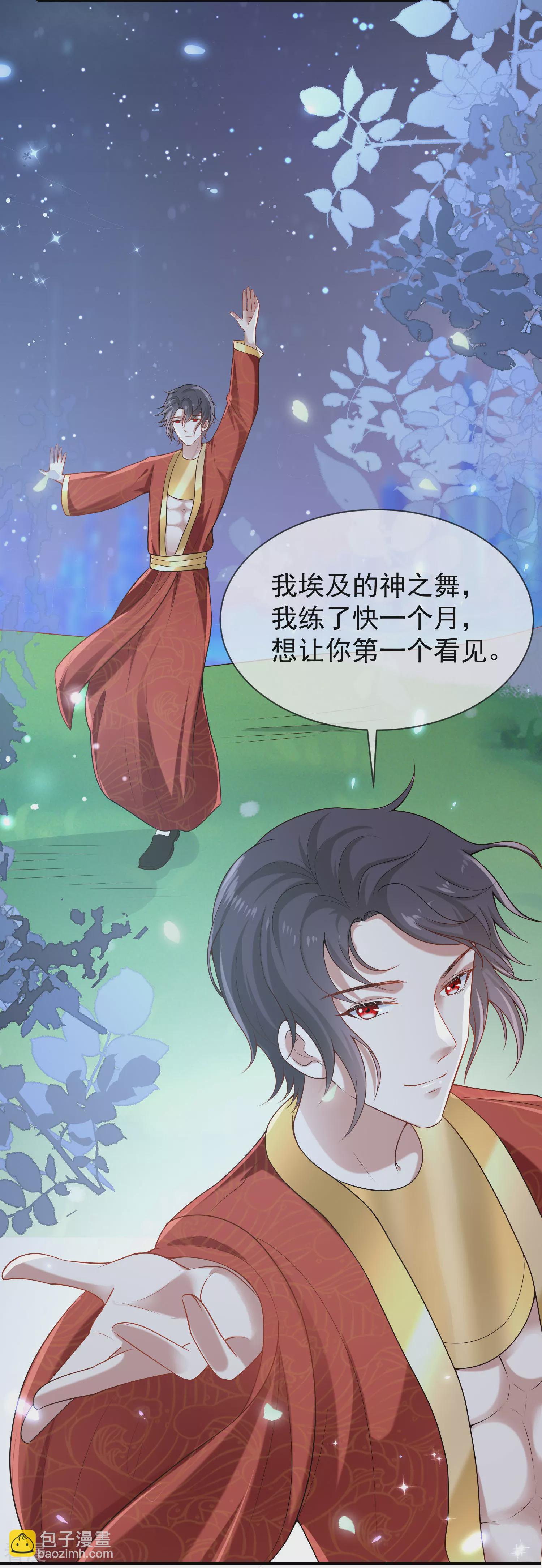 王的第一寵後 - 第157話 爲你歌，爲你舞 - 5