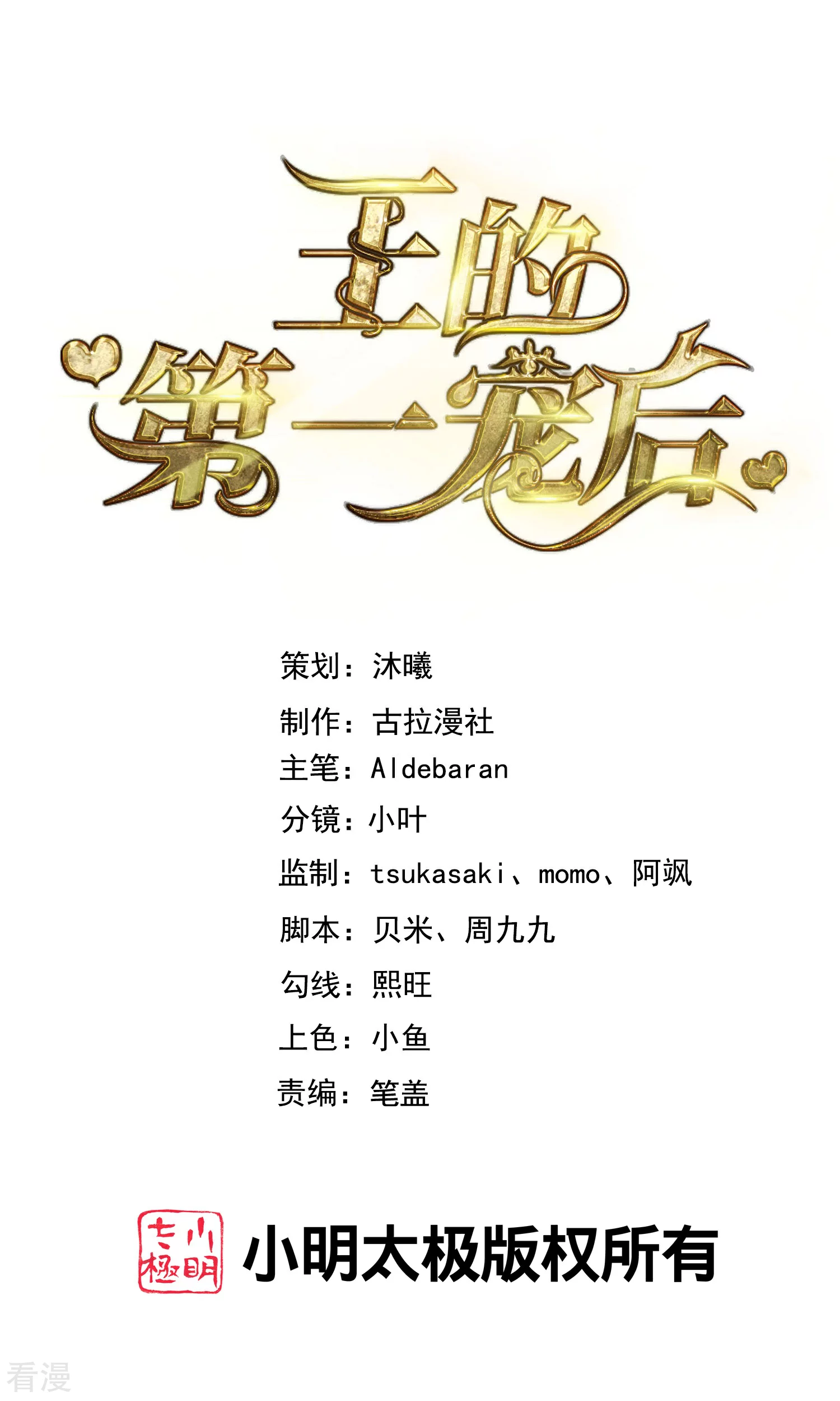 王的第一寵後 - 第163話 好多男寵！啊這… - 1