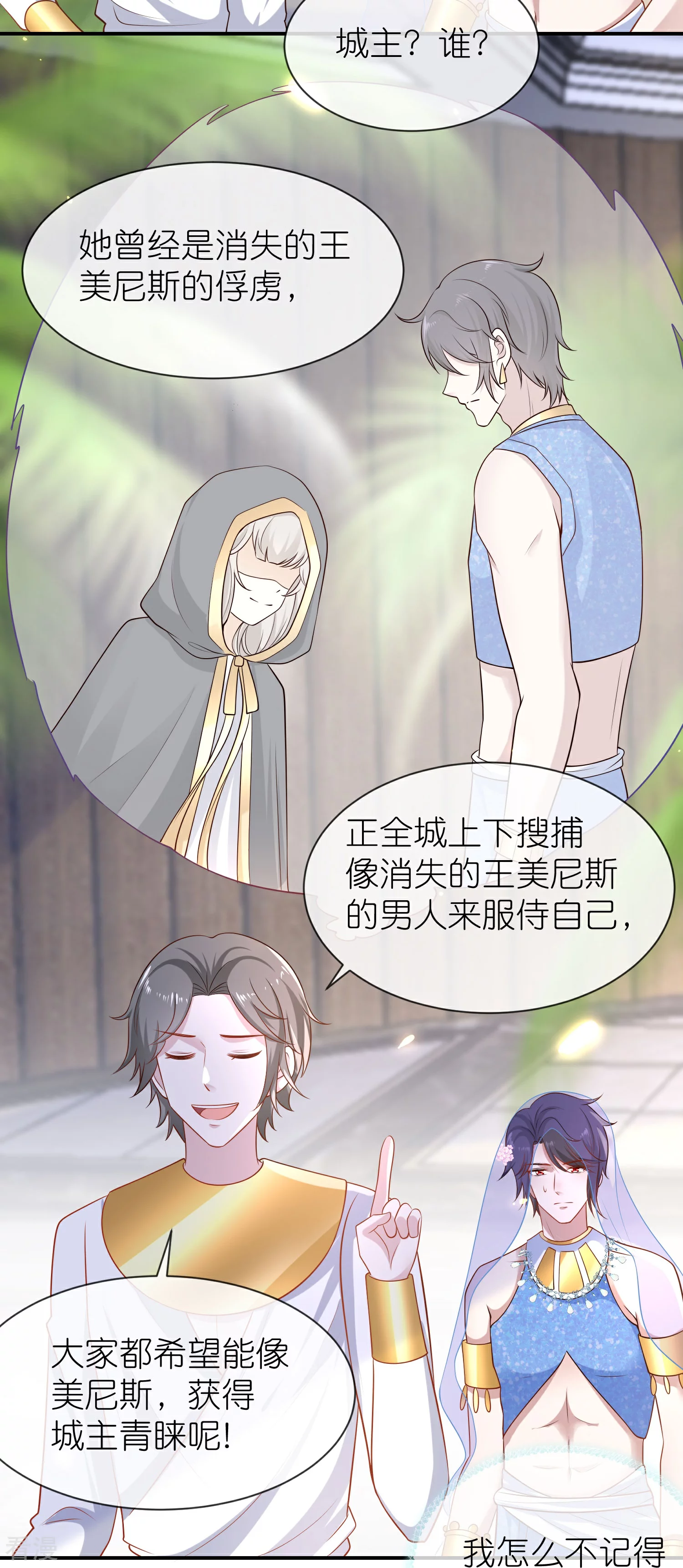 王的第一寵後 - 第163話 好多男寵！啊這… - 1