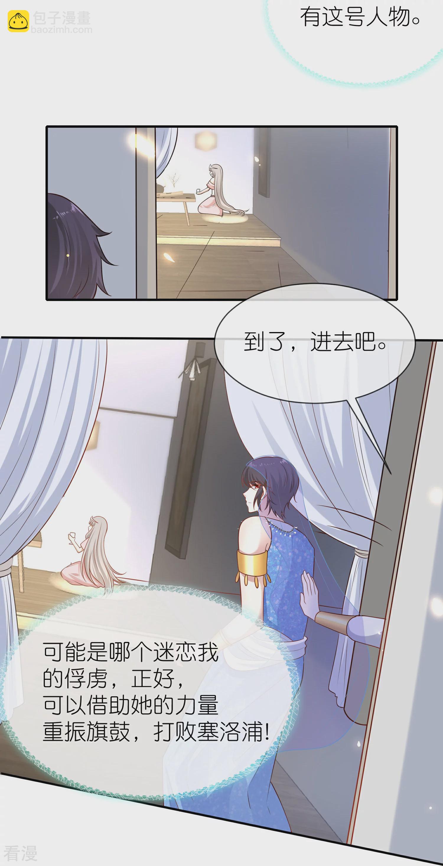 王的第一寵後 - 第163話 好多男寵！啊這… - 2