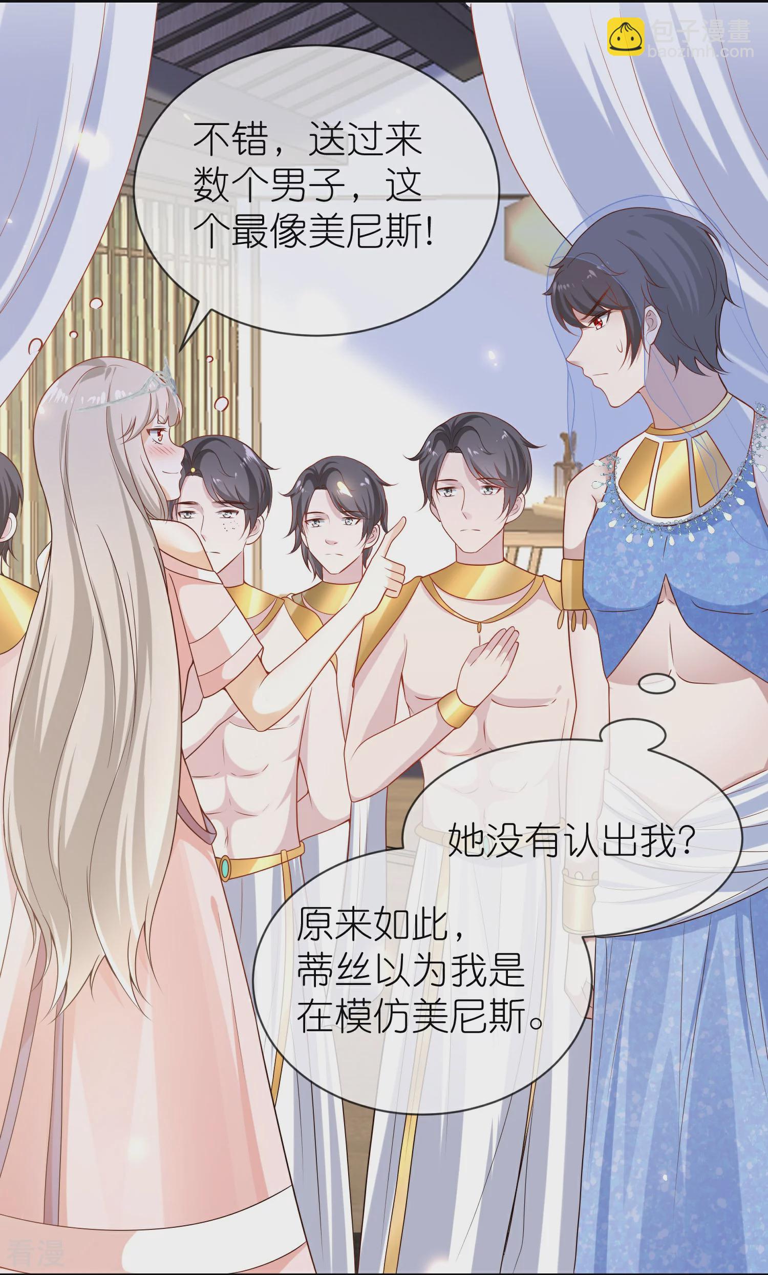 王的第一寵後 - 第163話 好多男寵！啊這… - 4