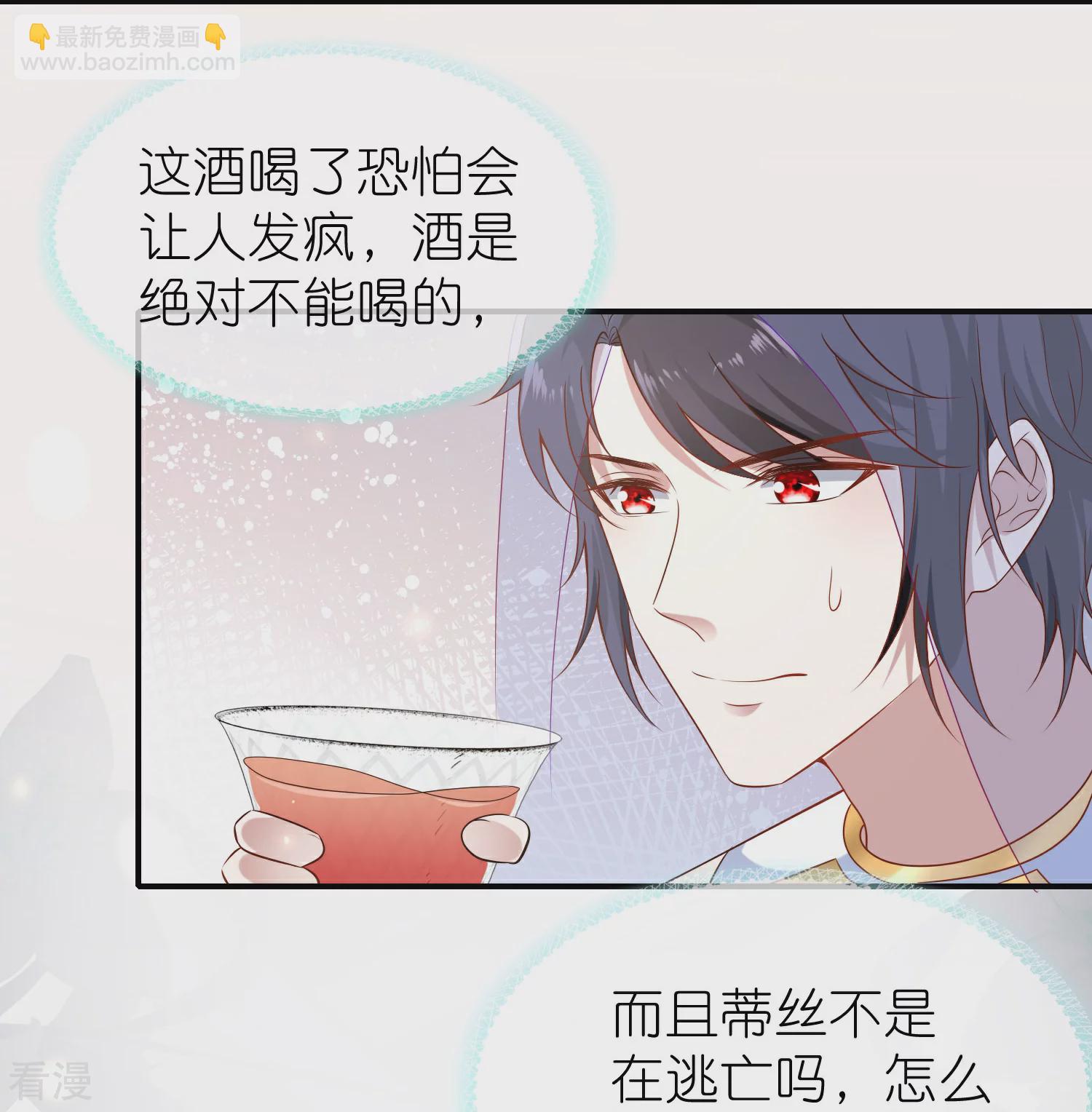 王的第一寵後 - 第163話 好多男寵！啊這… - 6