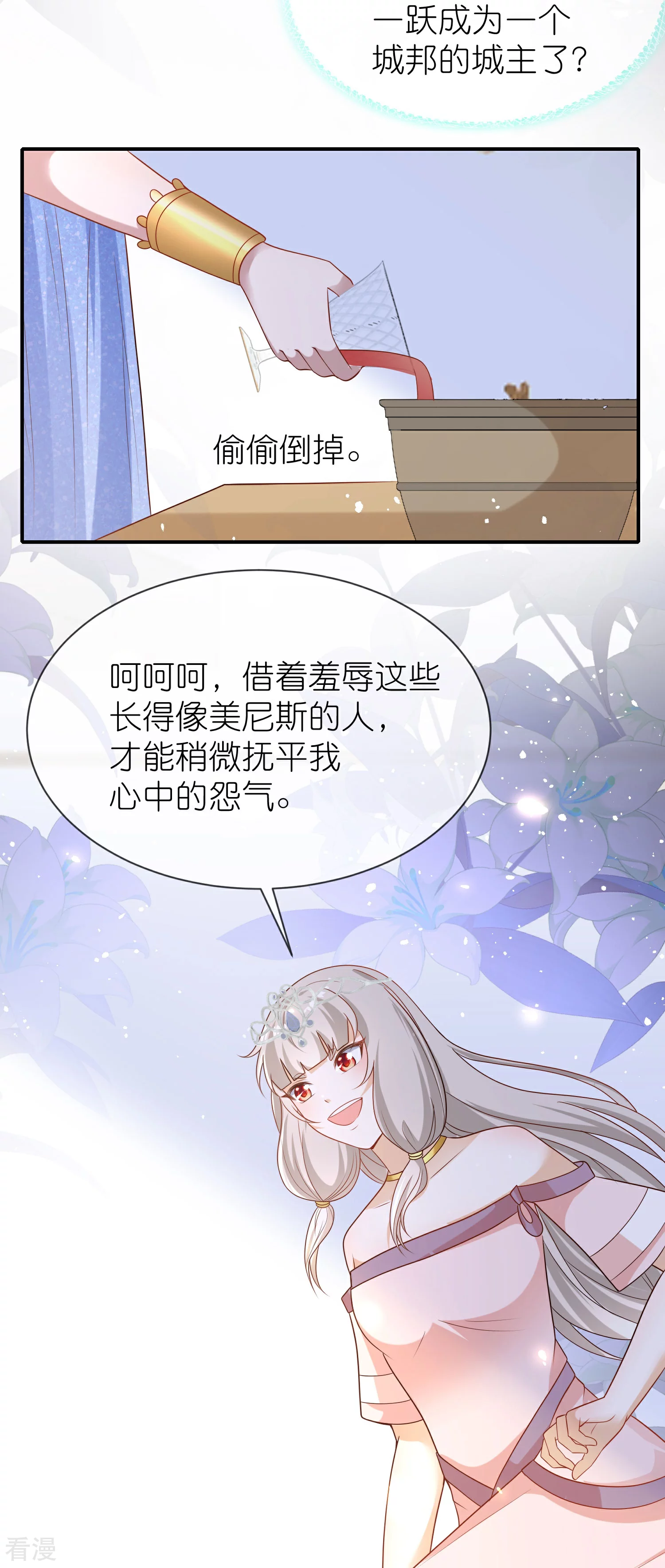 王的第一寵後 - 第163話 好多男寵！啊這… - 1