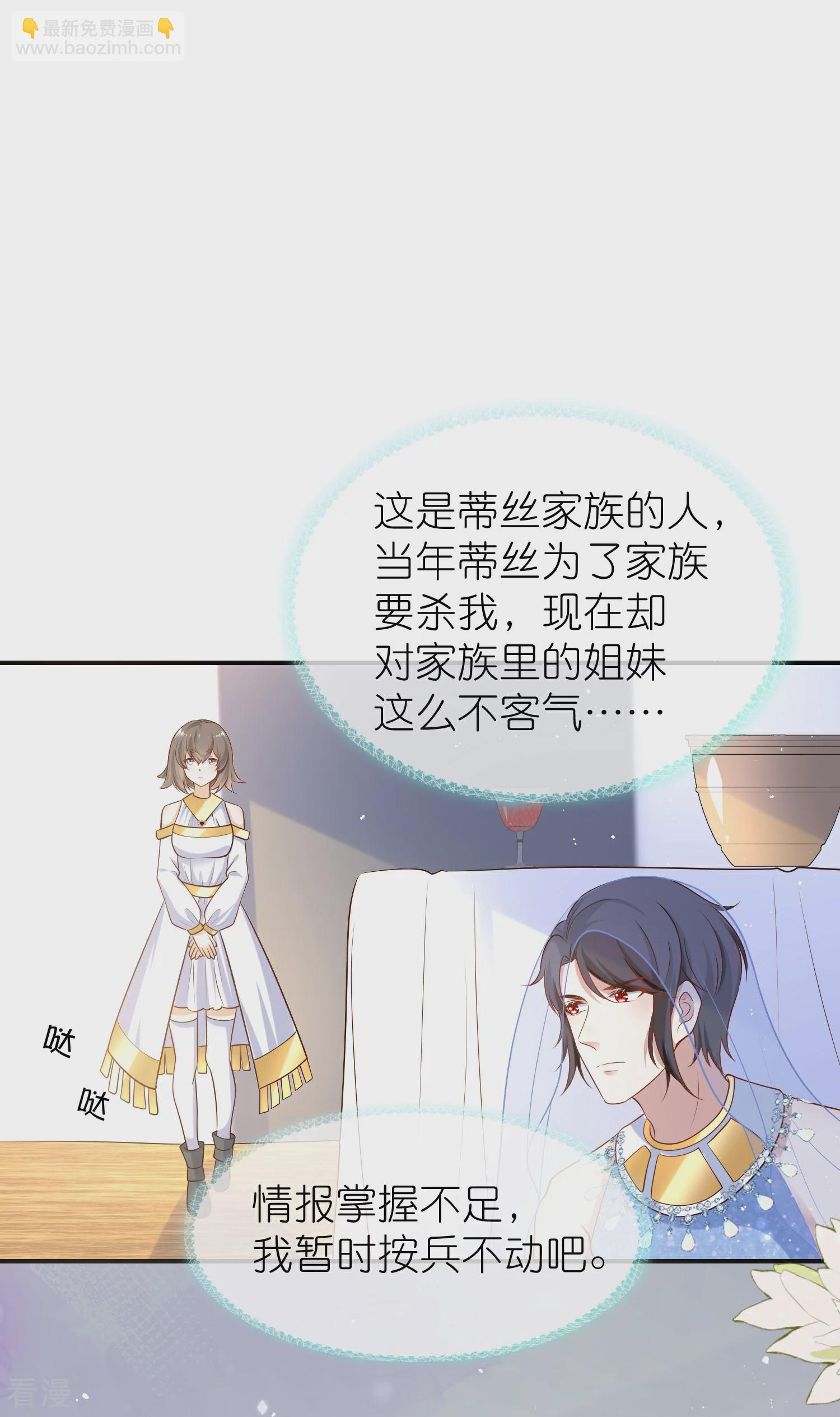 王的第一寵後 - 第163話 好多男寵！啊這… - 6