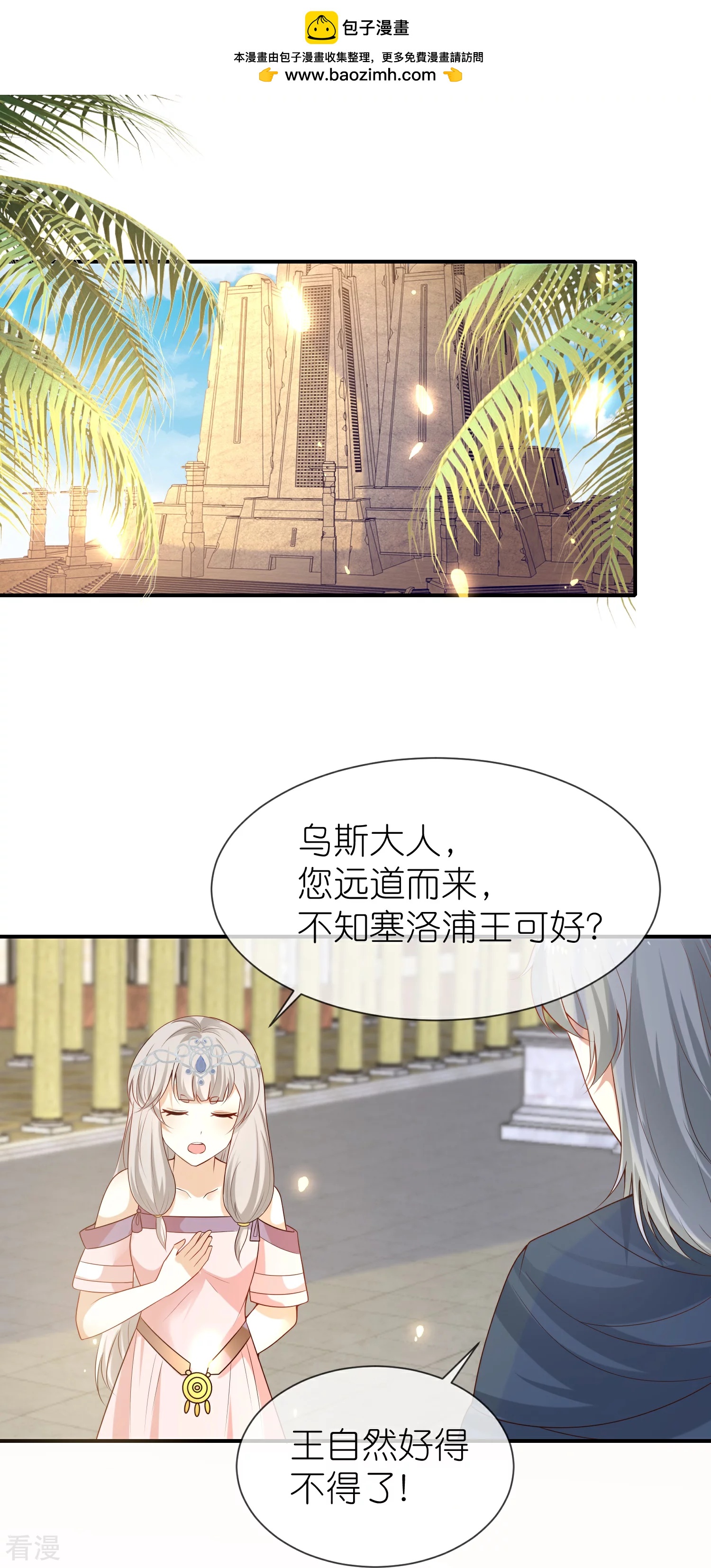 王的第一寵後 - 第165話 你就是我的奴隸了 - 2
