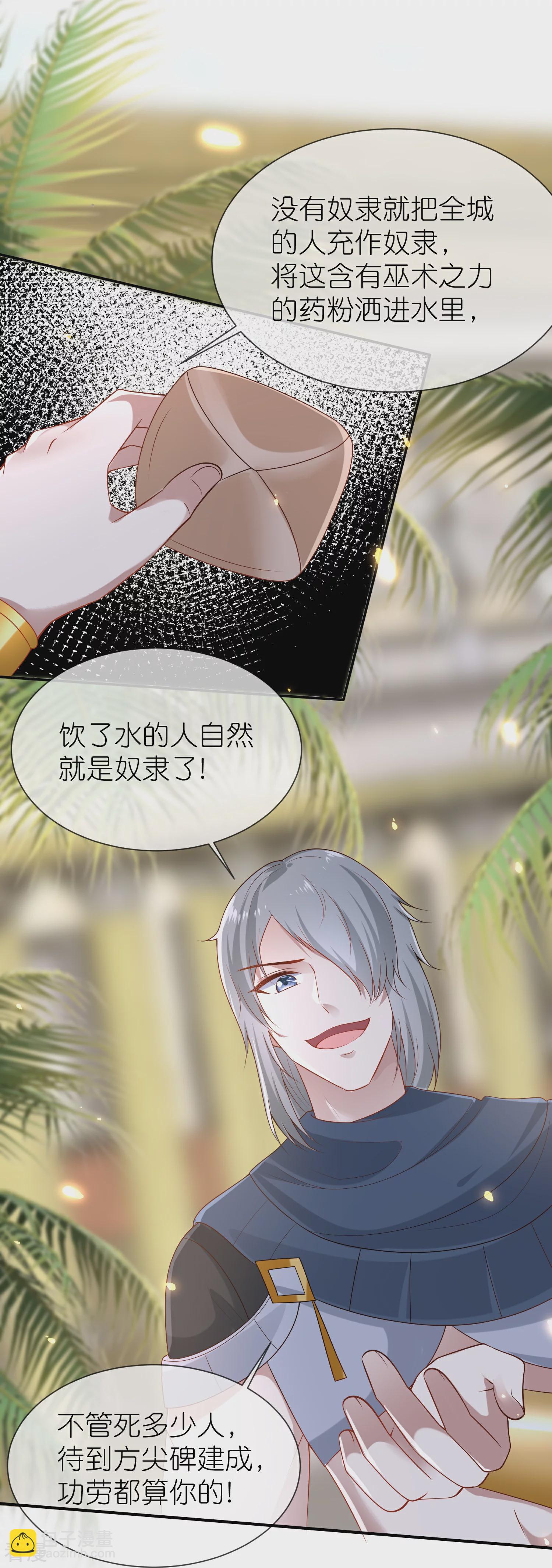 王的第一寵後 - 第165話 你就是我的奴隸了 - 6