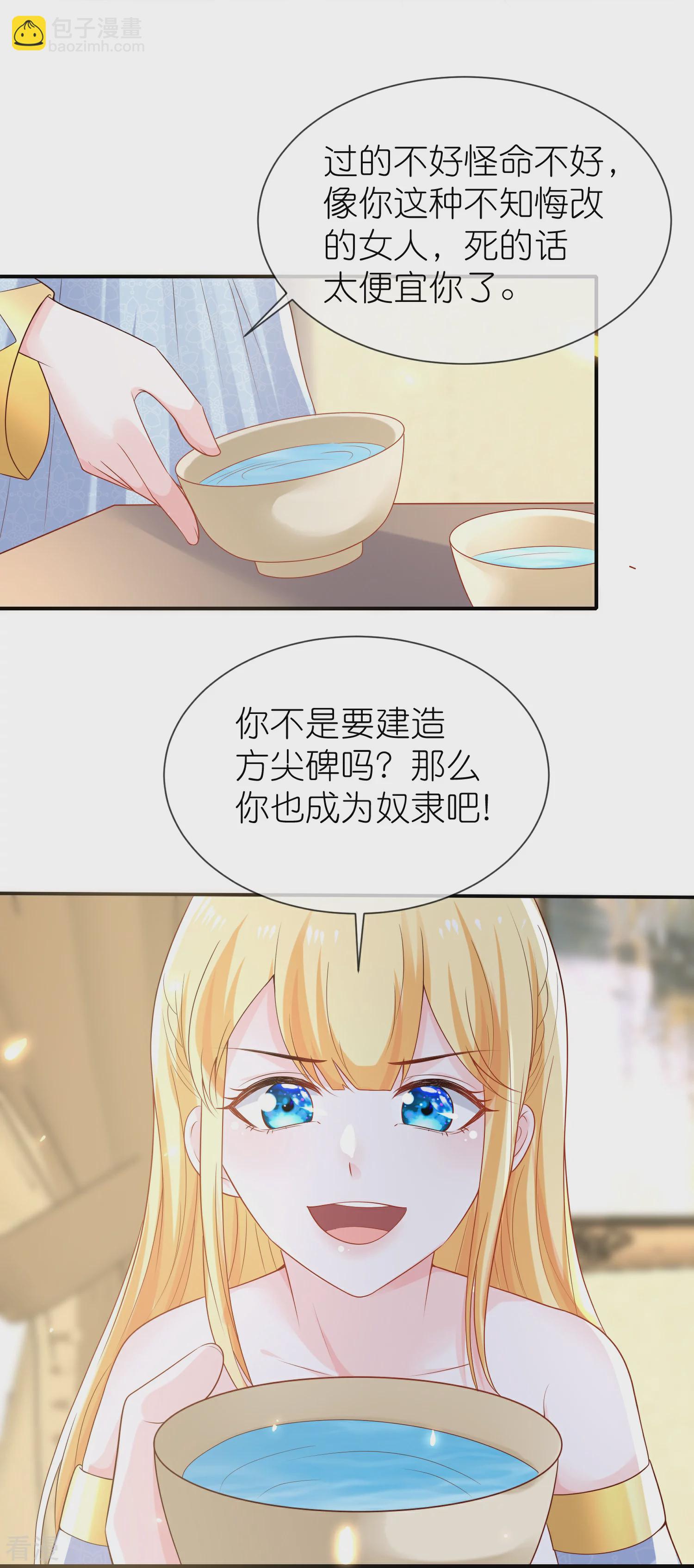 王的第一寵後 - 第167話 我詛咒你和美尼斯 - 6