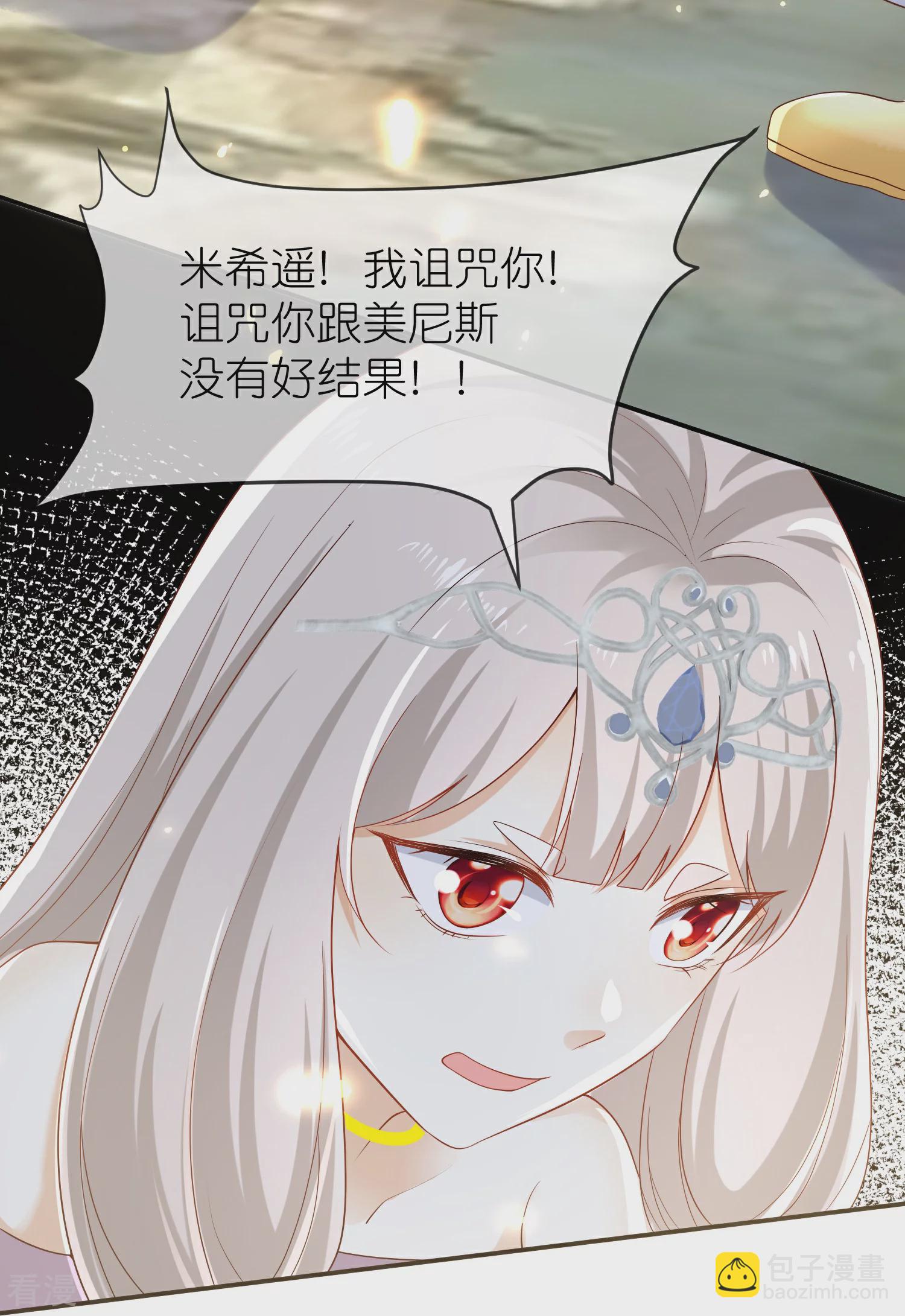 王的第一寵後 - 第167話 我詛咒你和美尼斯 - 3