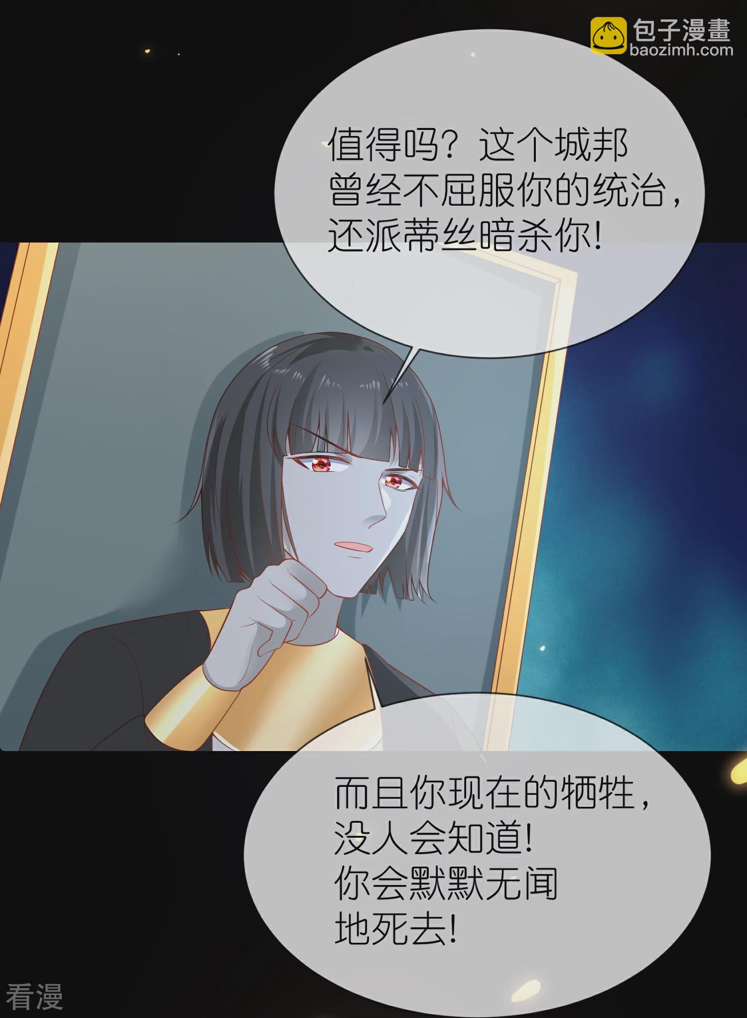 王的第一寵後 - 第167話 我詛咒你和美尼斯 - 2