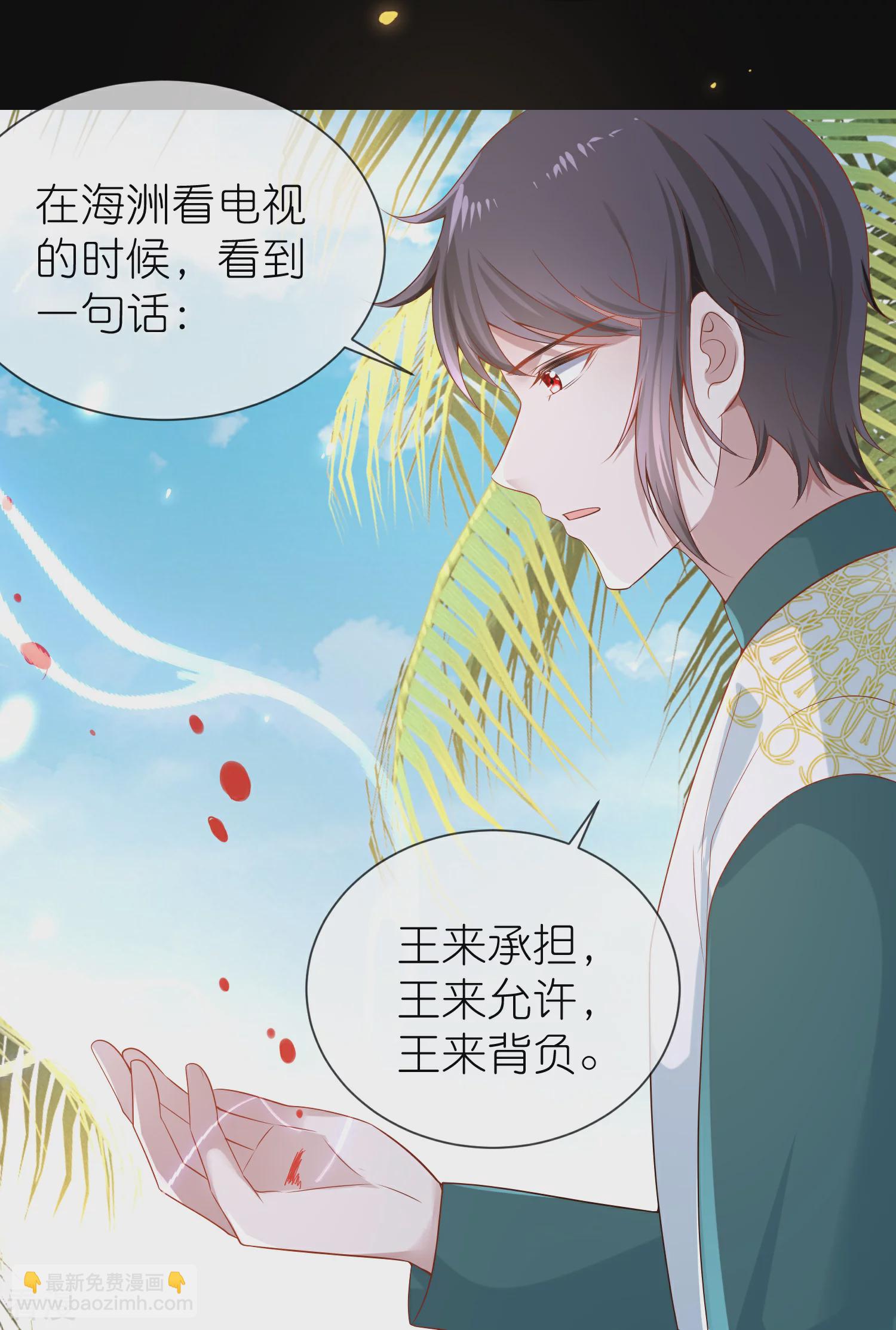 王的第一寵後 - 第167話 我詛咒你和美尼斯 - 3