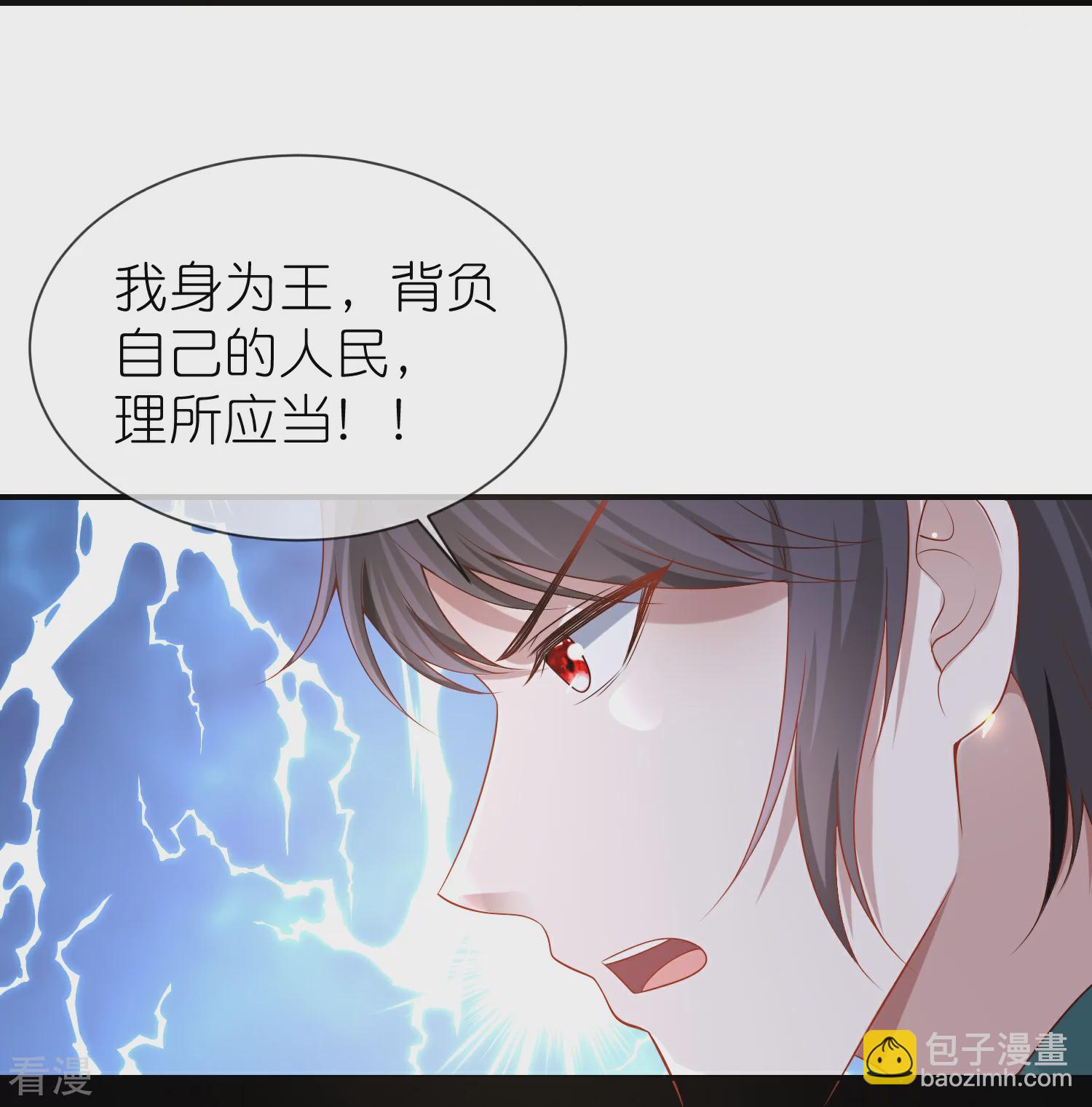 王的第一寵後 - 第167話 我詛咒你和美尼斯 - 4