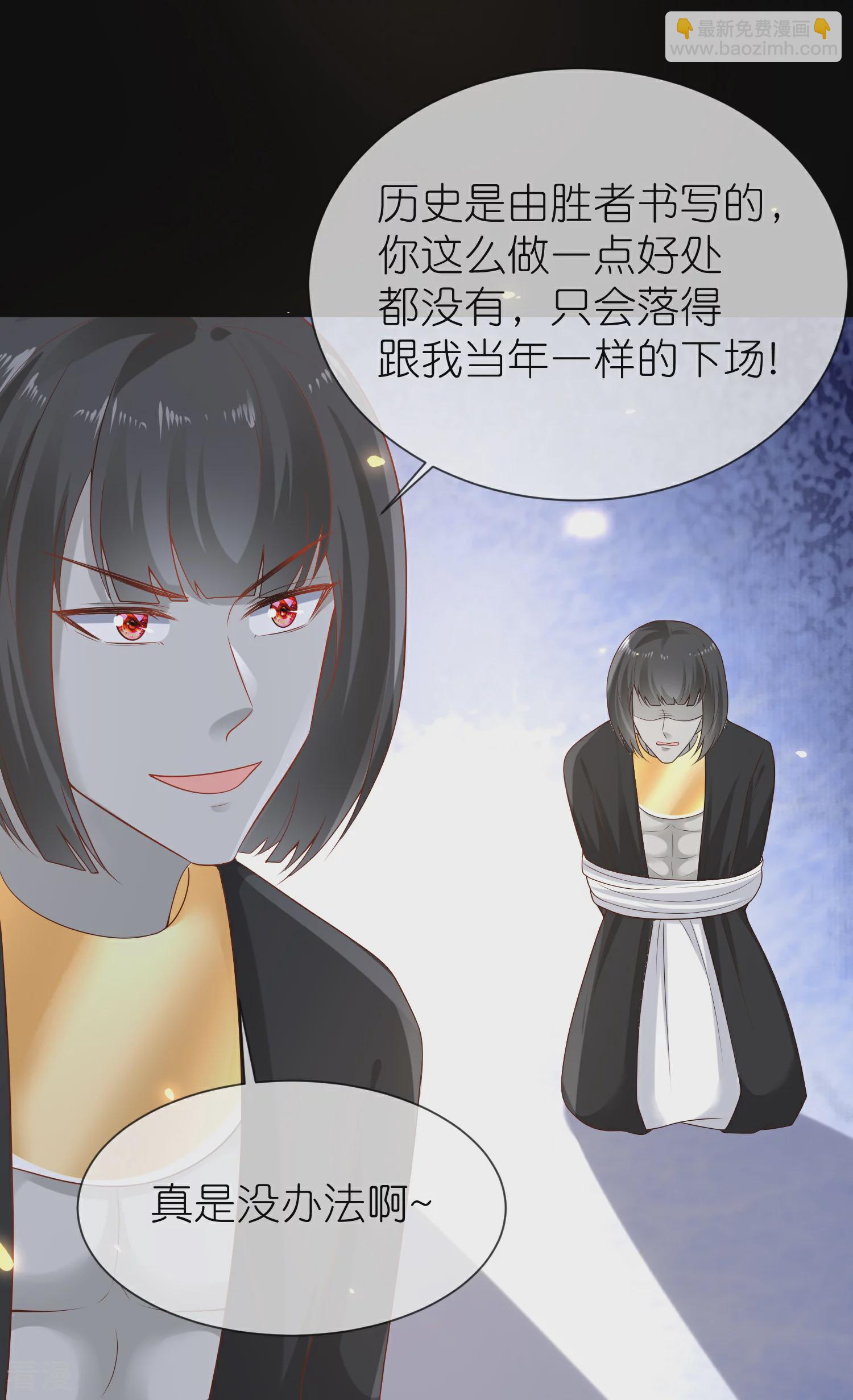 王的第一寵後 - 第167話 我詛咒你和美尼斯 - 5