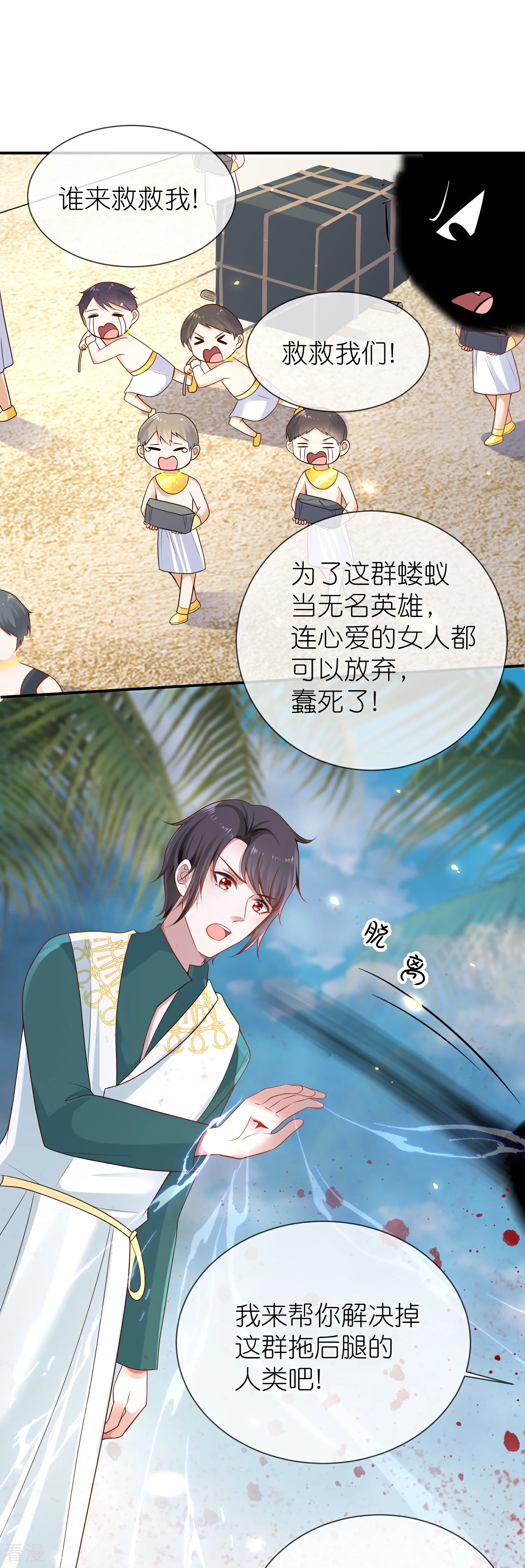 王的第一寵後 - 第167話 我詛咒你和美尼斯 - 2