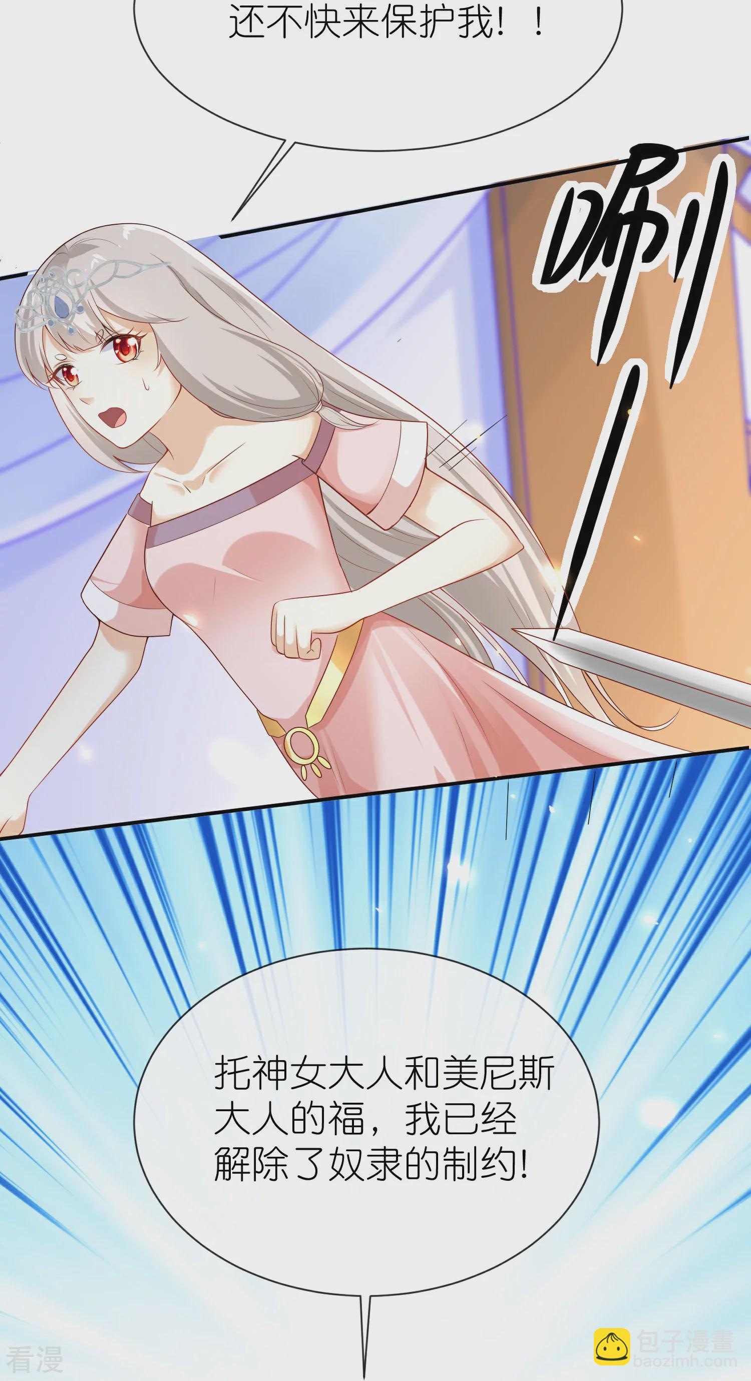 王的第一寵後 - 第167話 我詛咒你和美尼斯 - 3