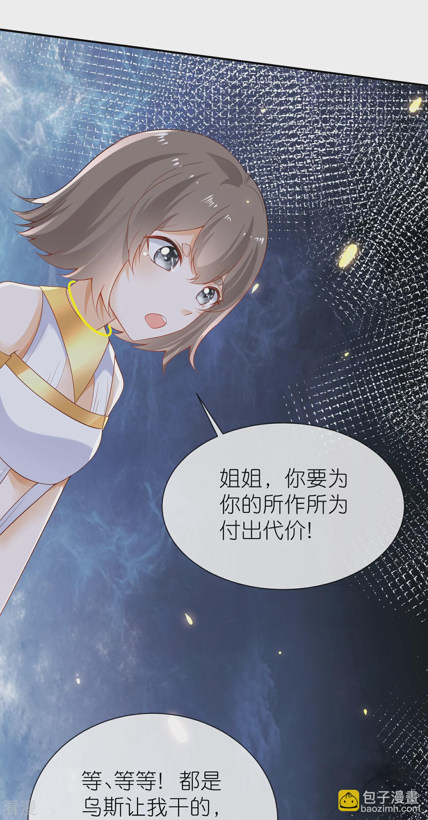 王的第一寵後 - 第167話 我詛咒你和美尼斯 - 5