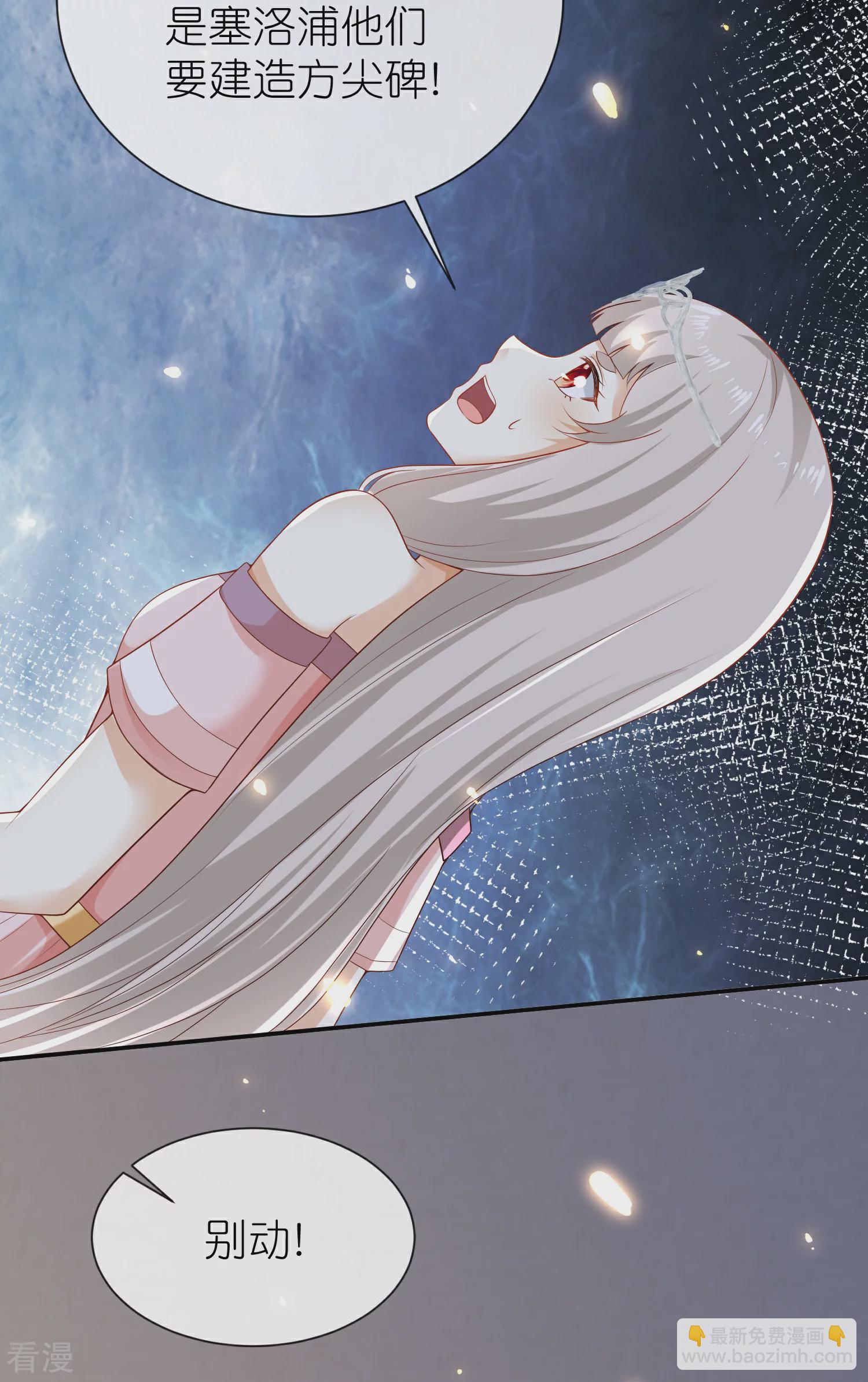 王的第一寵後 - 第167話 我詛咒你和美尼斯 - 6