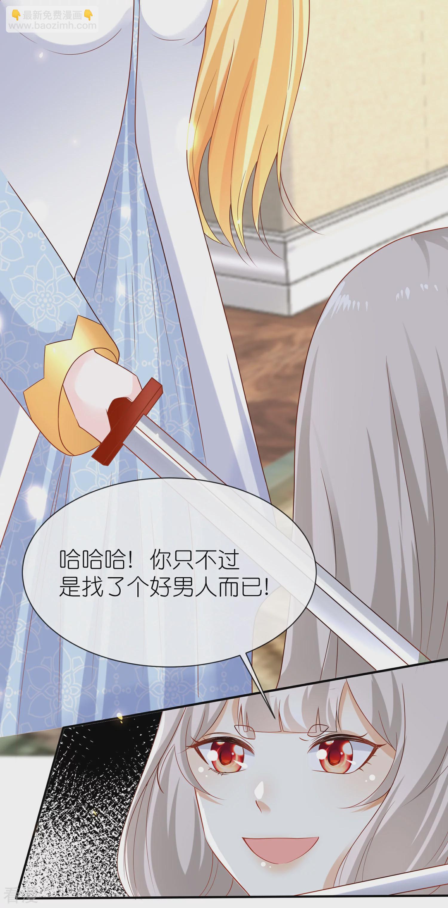 王的第一寵後 - 第167話 我詛咒你和美尼斯 - 2