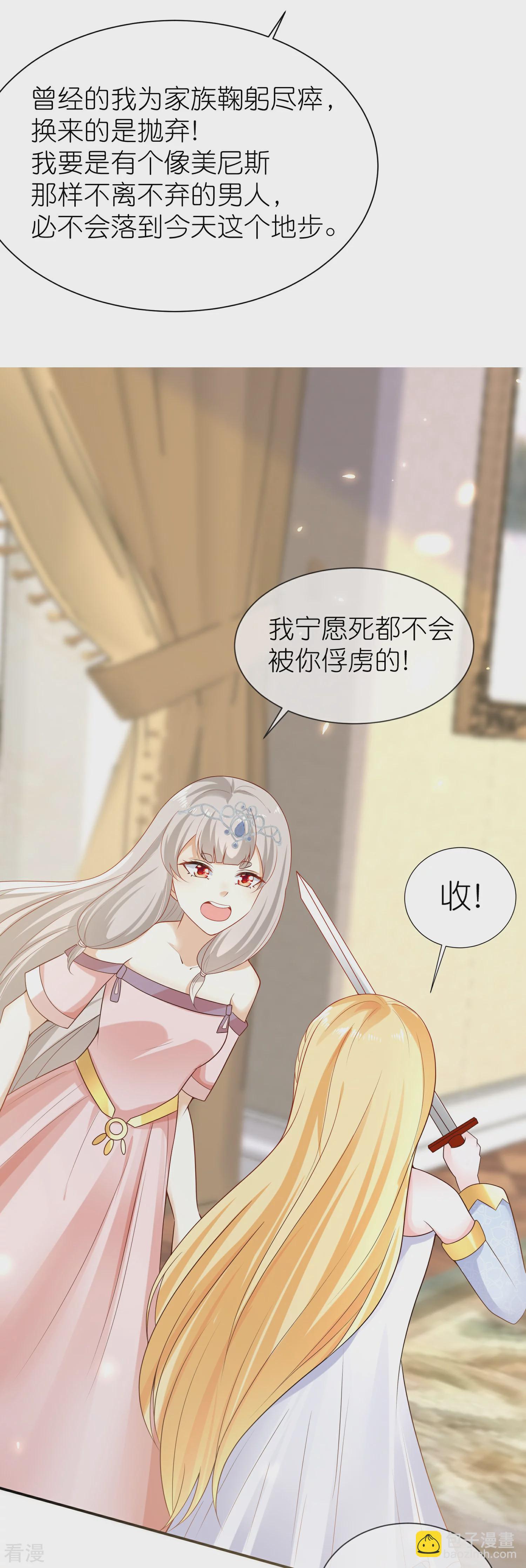 王的第一寵後 - 第167話 我詛咒你和美尼斯 - 3