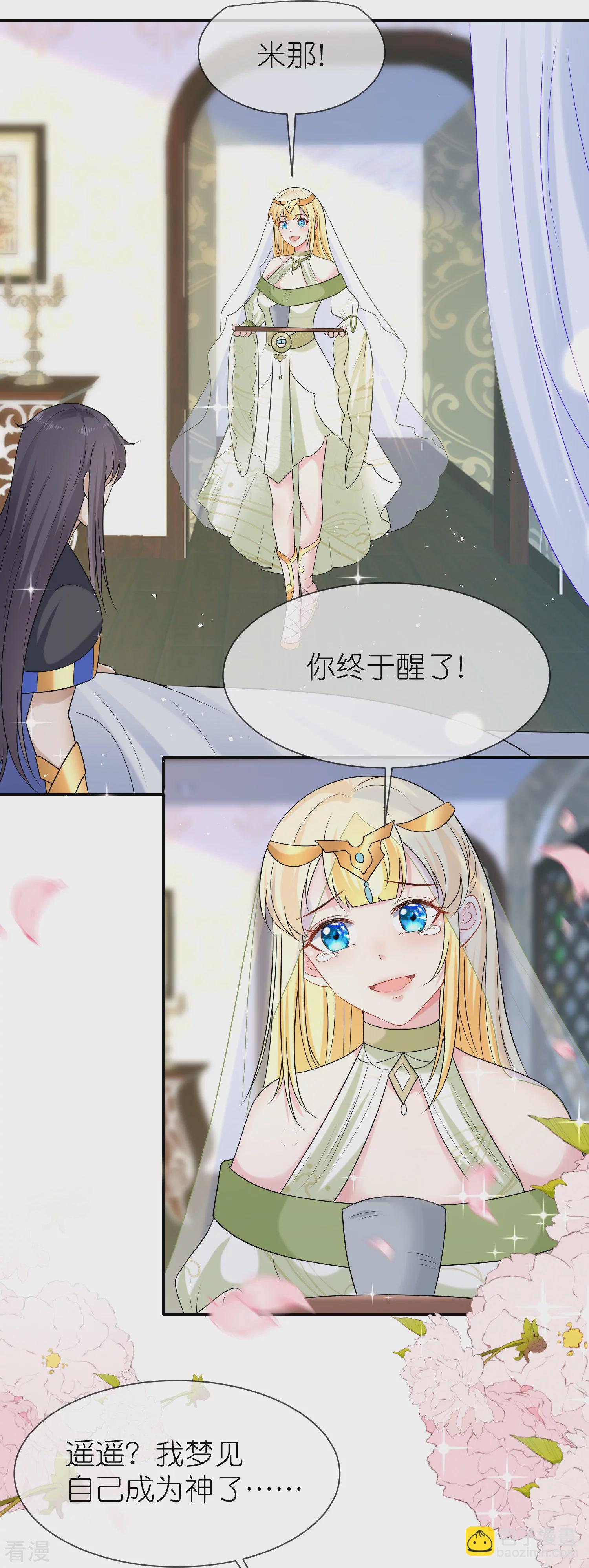 王的第一寵後 - 第169話 復生！王甦醒了！ - 3