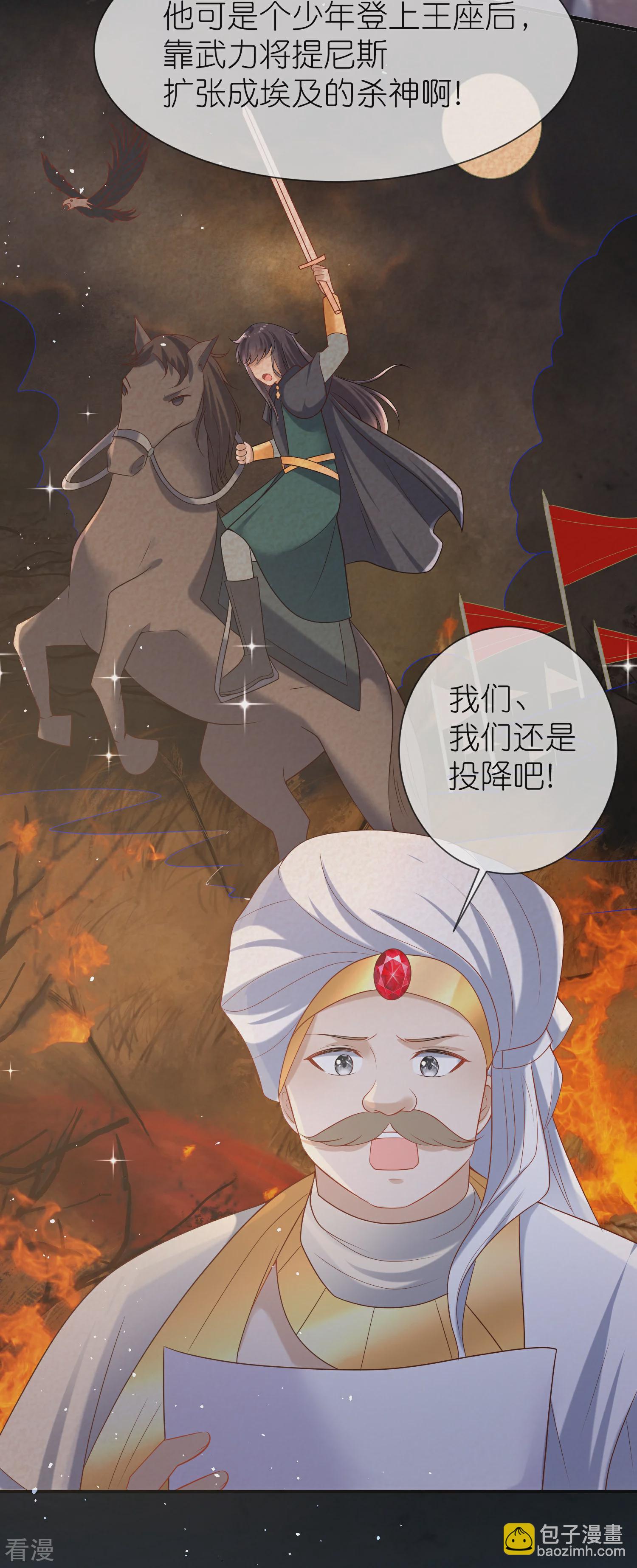 王的第一寵後 - 第171話 賽特消失？ - 1