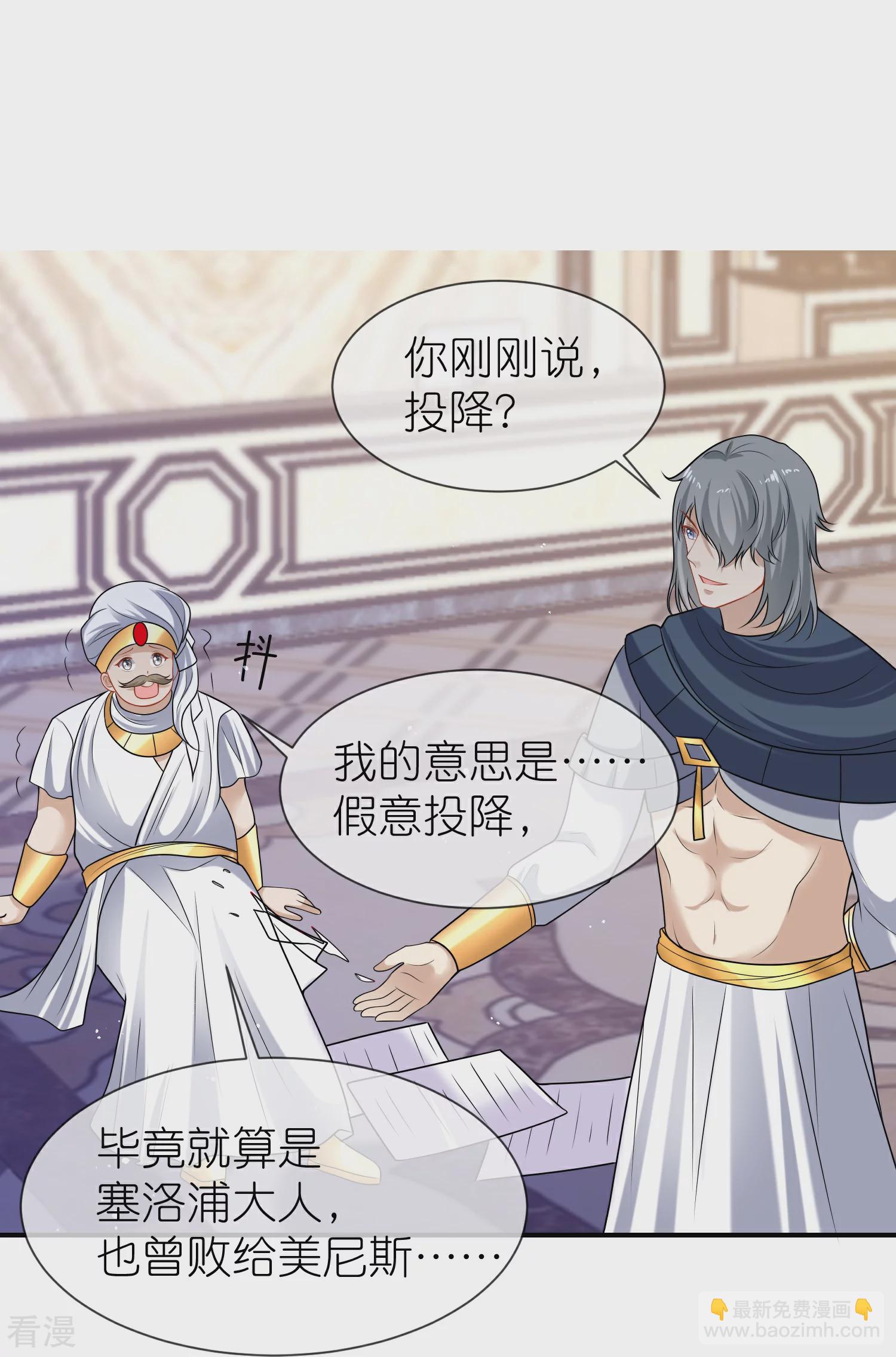 王的第一寵後 - 第171話 賽特消失？ - 3