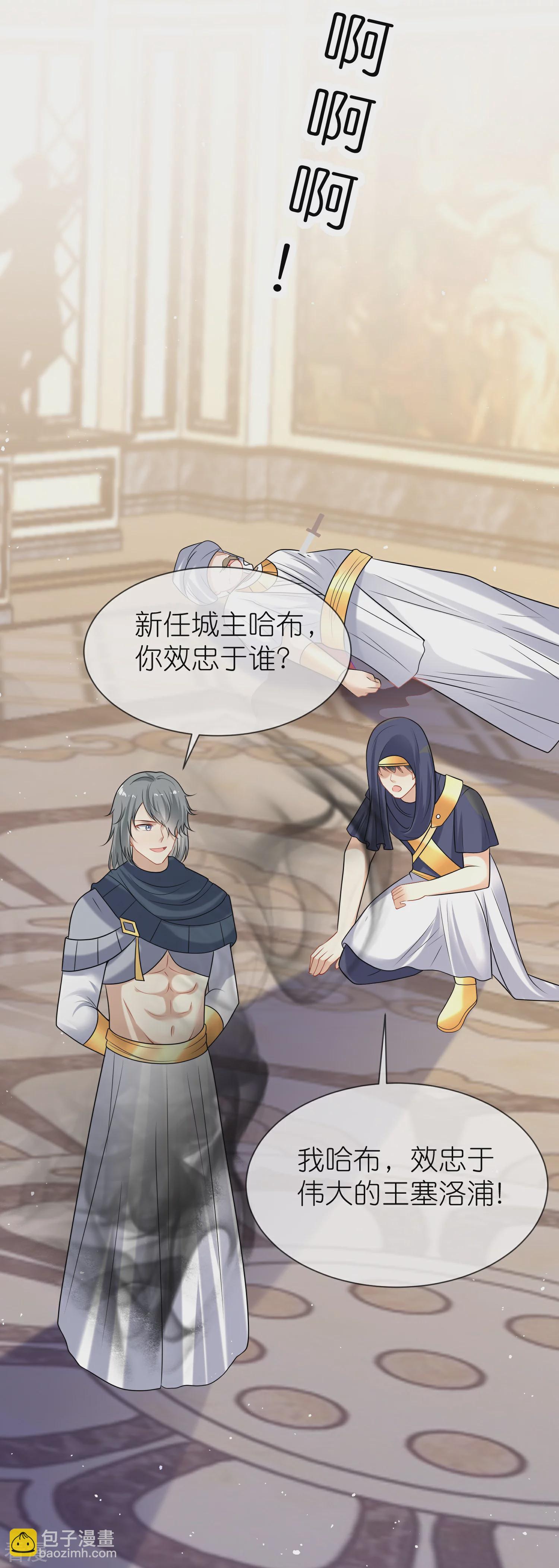 王的第一寵後 - 第171話 賽特消失？ - 3