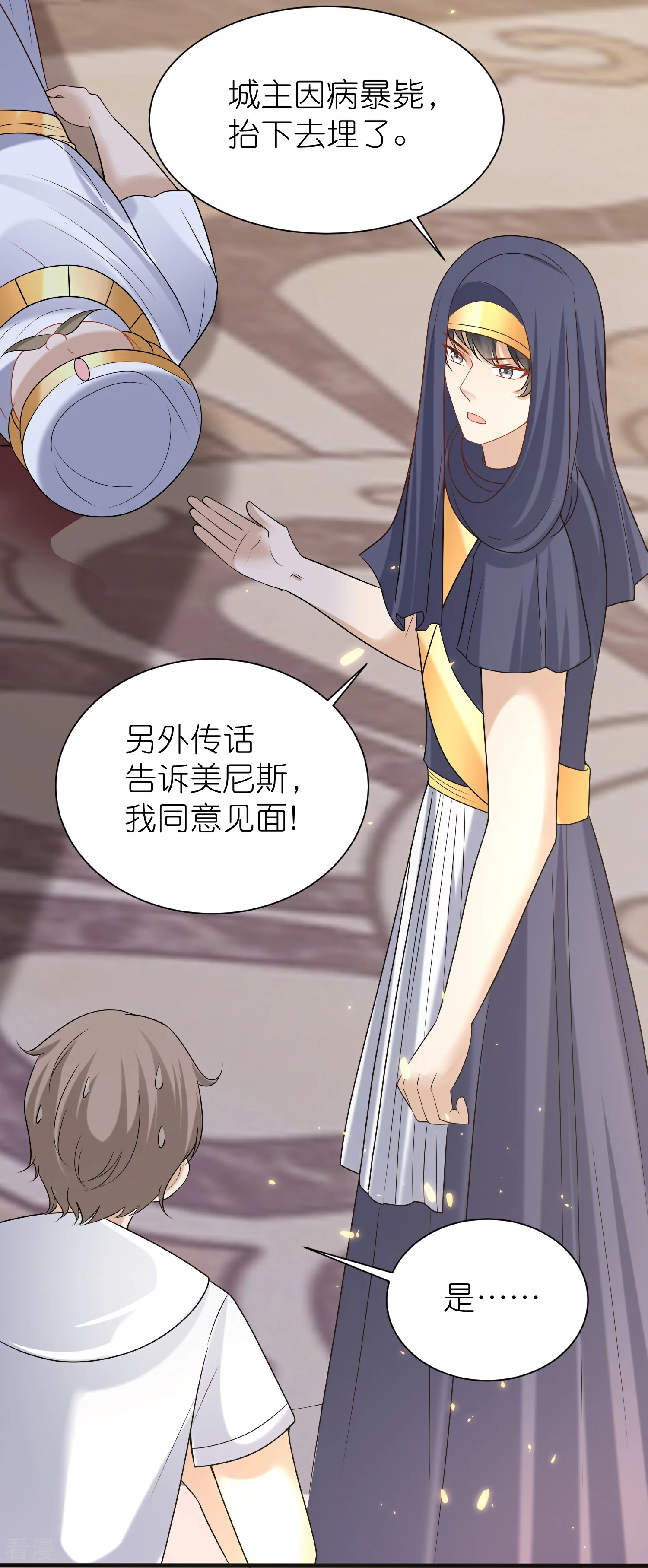 王的第一寵後 - 第171話 賽特消失？ - 6