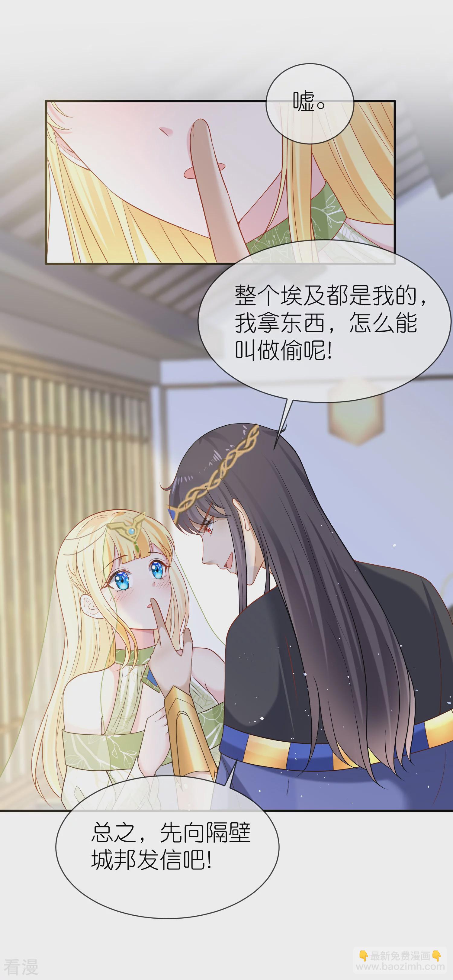 王的第一寵後 - 第171話 賽特消失？ - 4