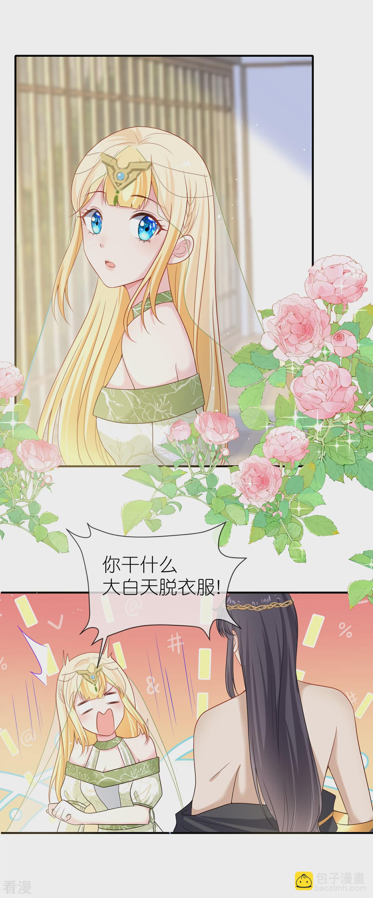 王的第一寵後 - 第171話 賽特消失？ - 6