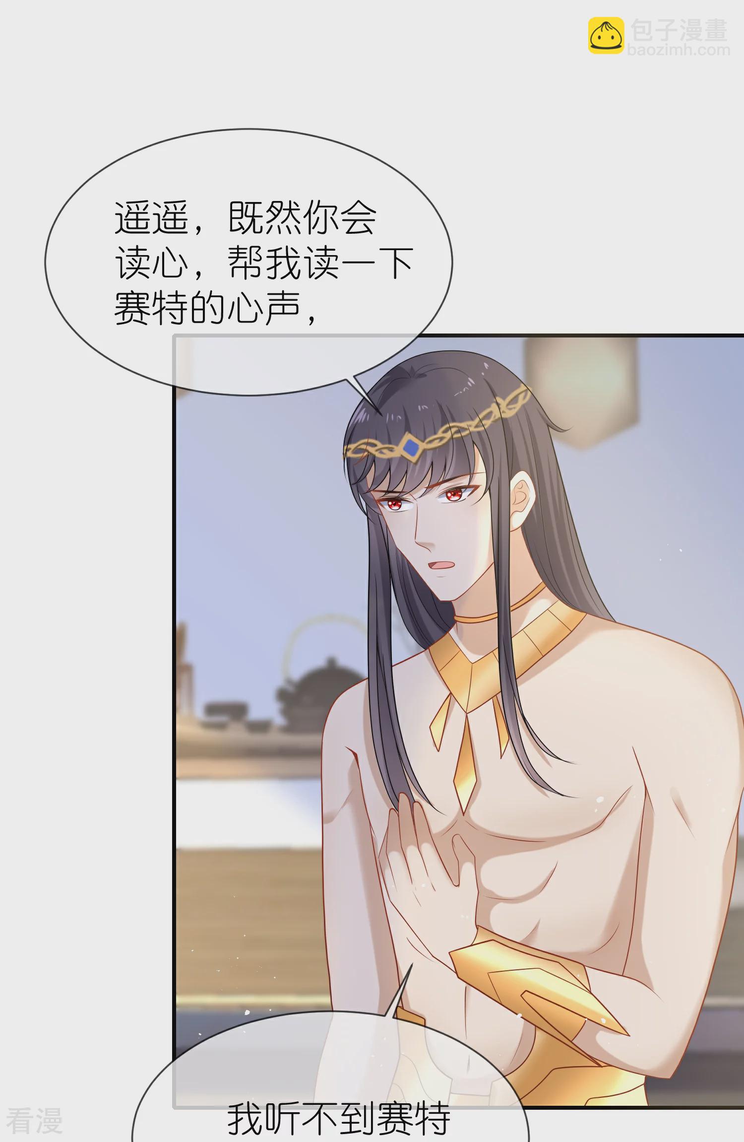 王的第一寵後 - 第171話 賽特消失？ - 1