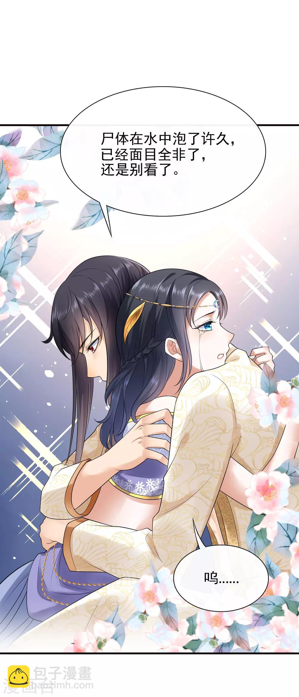 王的第一寵後 - 第16話 如果你被神明看上了，我怎麼辦？ - 4