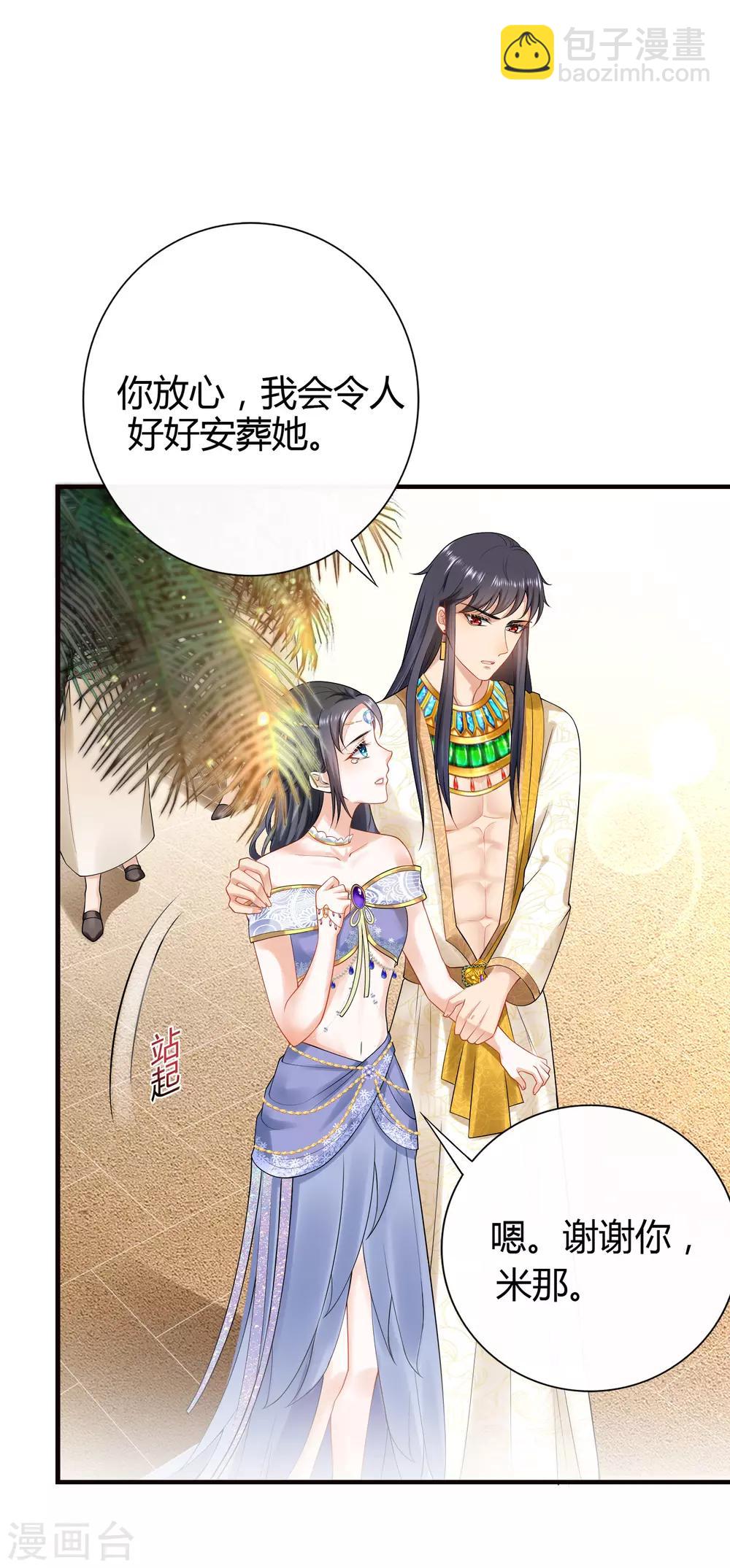 王的第一寵後 - 第16話 如果你被神明看上了，我怎麼辦？ - 6